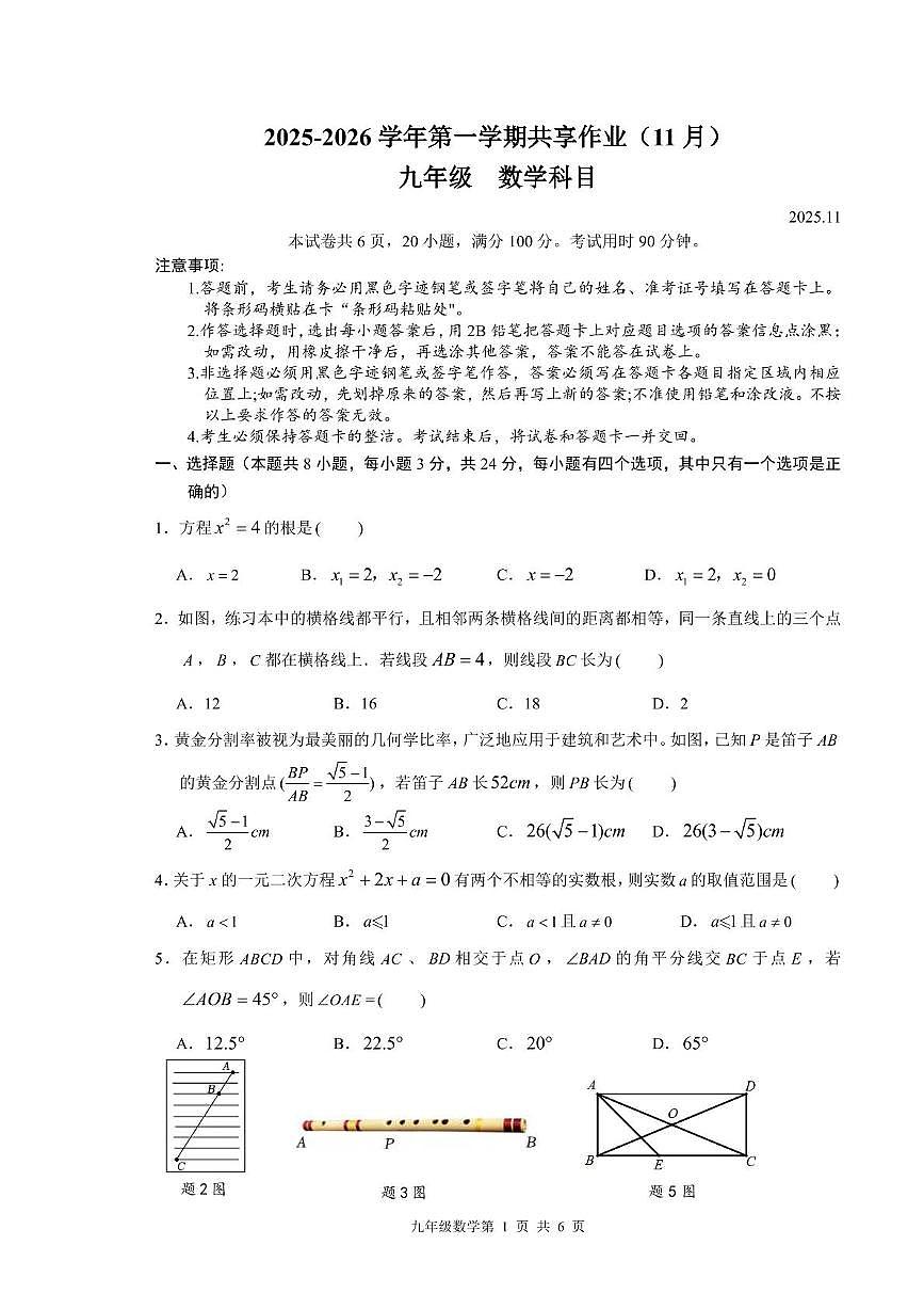 广东省深圳市宝安区区2025-2026学年上学期九年级数学期中联考试卷第1页