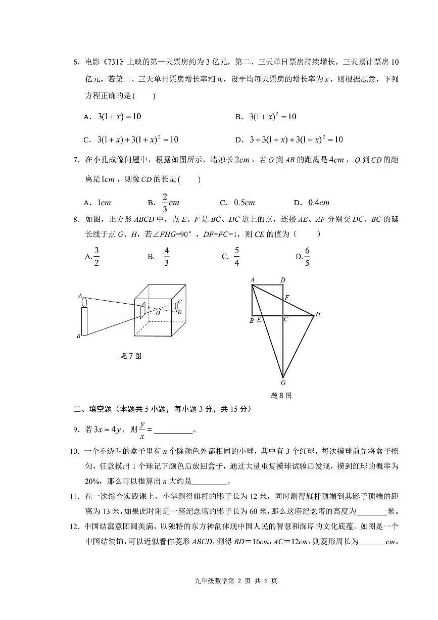 广东省深圳市宝安区区2025-2026学年上学期九年级数学期中联考试卷第2页