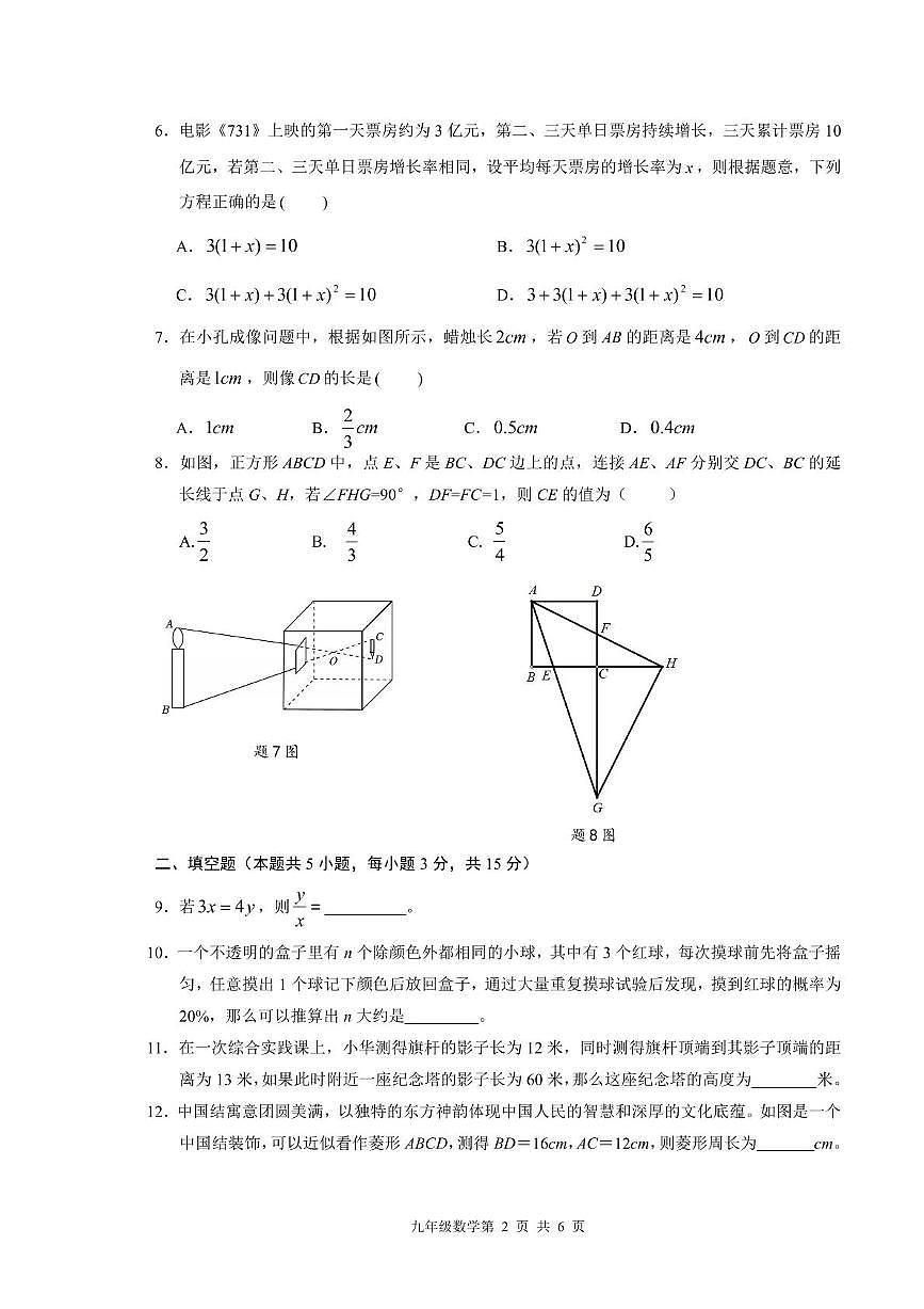 广东省深圳市宝安区区2025-2026学年上学期九年级数学期中联考试卷第2页