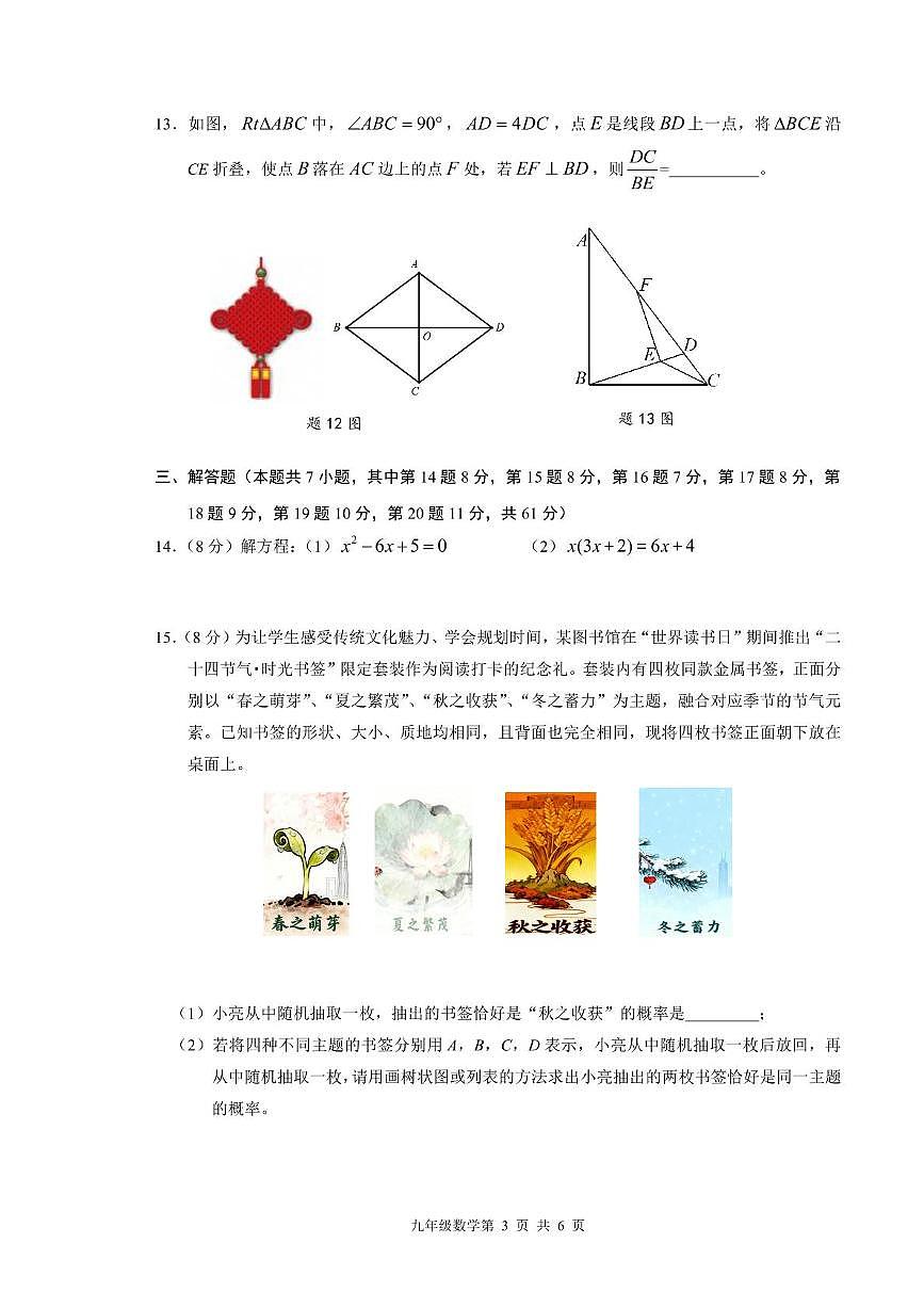 广东省深圳市宝安区区2025-2026学年上学期九年级数学期中联考试卷第3页