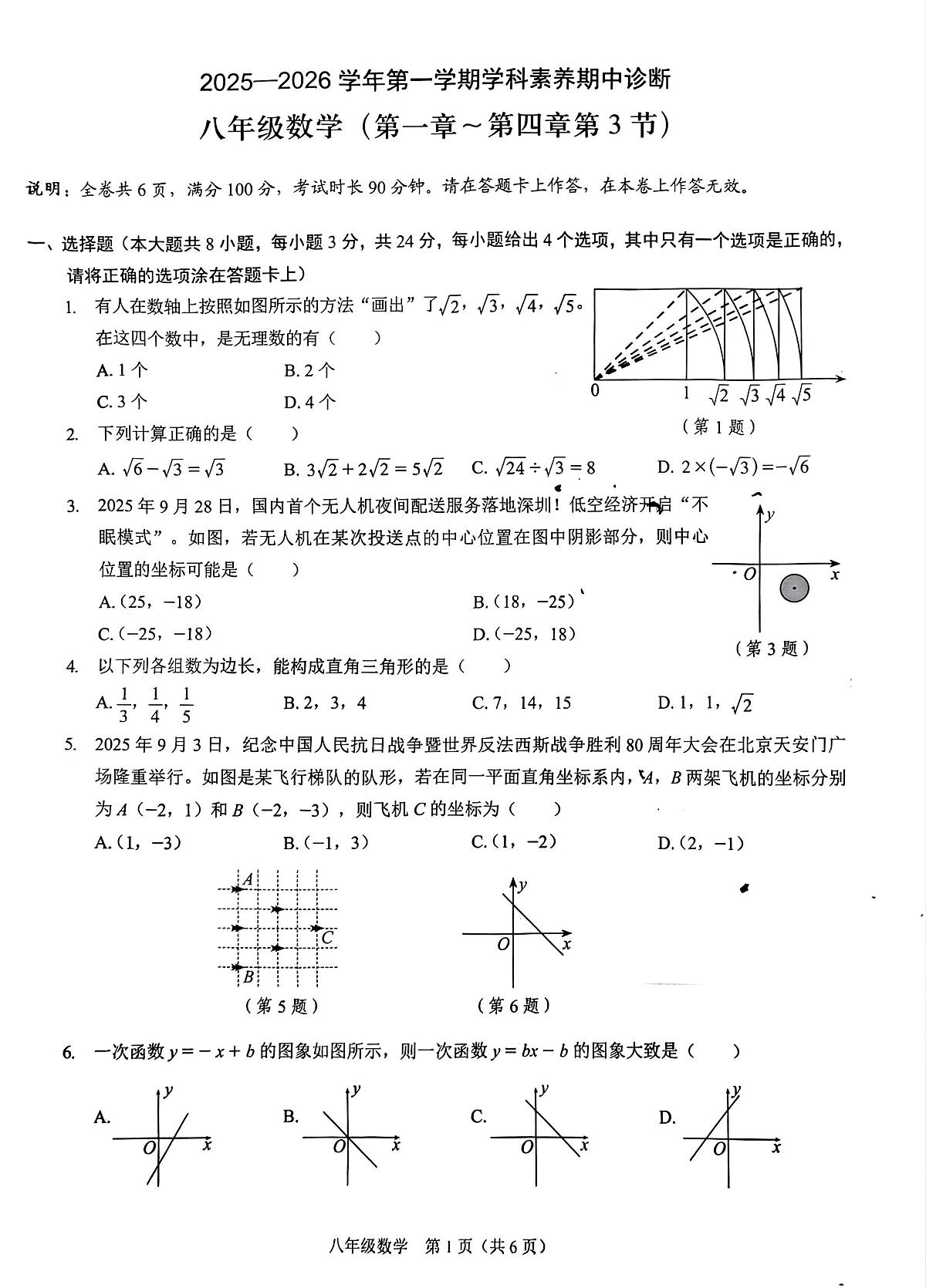 广东省深圳市龙岗区2025-2026学年上学期八年级期中考试数学试卷第1页