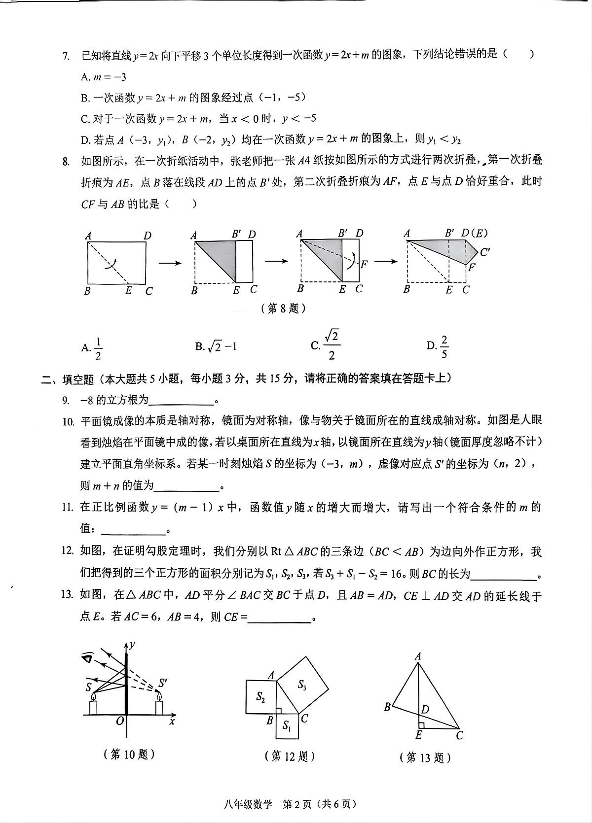 广东省深圳市龙岗区2025-2026学年上学期八年级期中考试数学试卷第2页