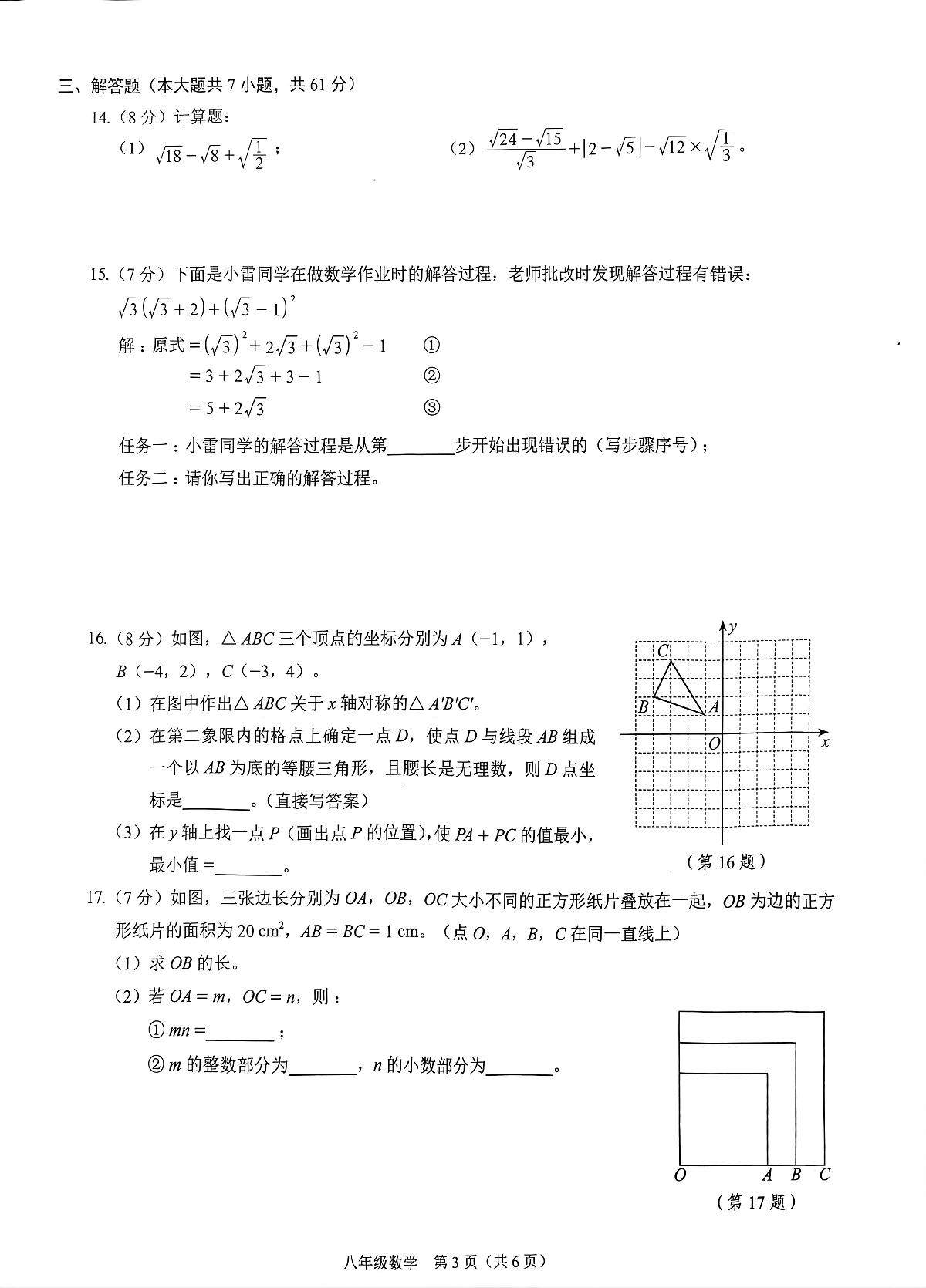 广东省深圳市龙岗区2025-2026学年上学期八年级期中考试数学试卷第3页