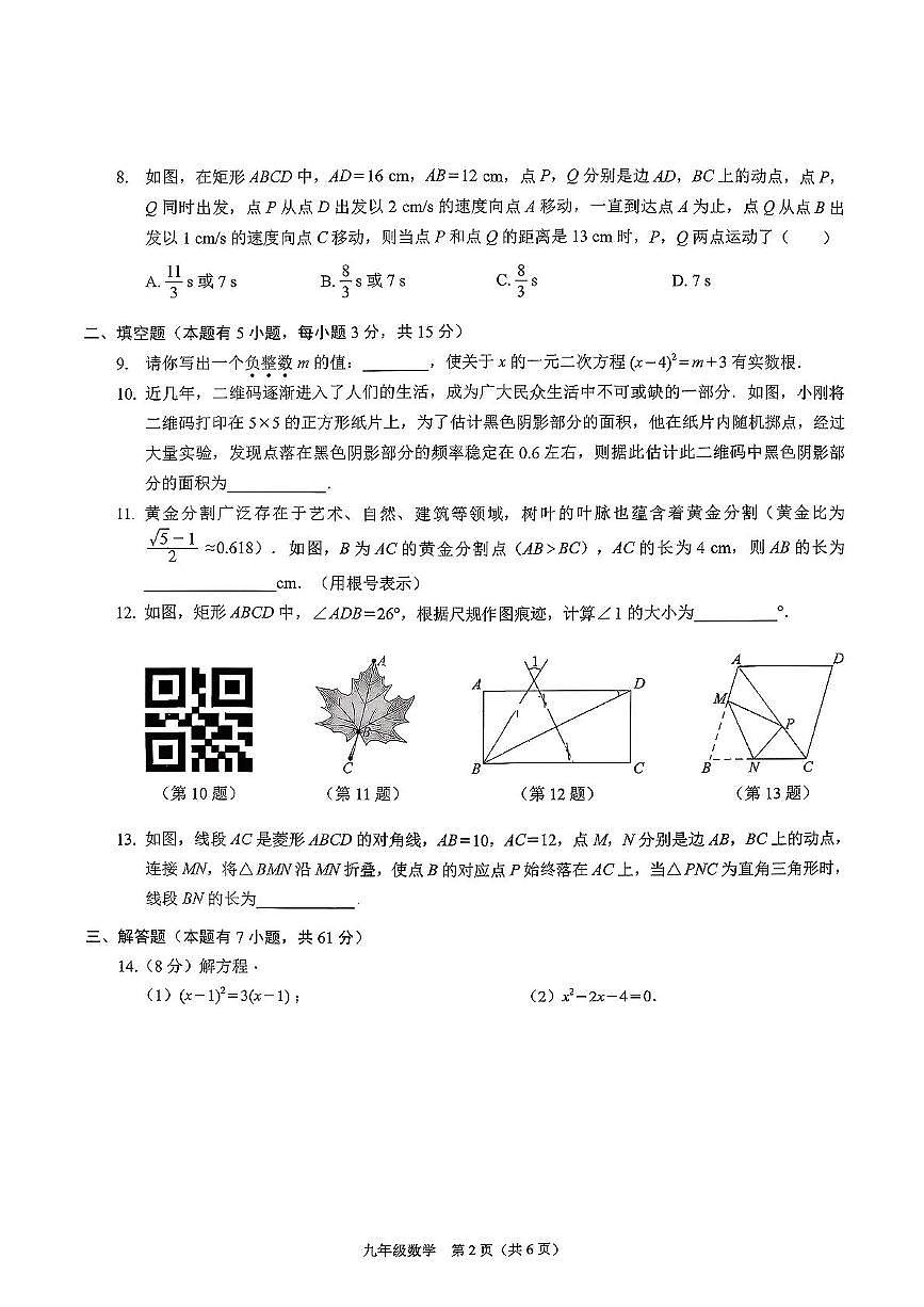 广东省深圳市龙岗区2025-2026学年上学期九年级期中考试数学试卷第2页