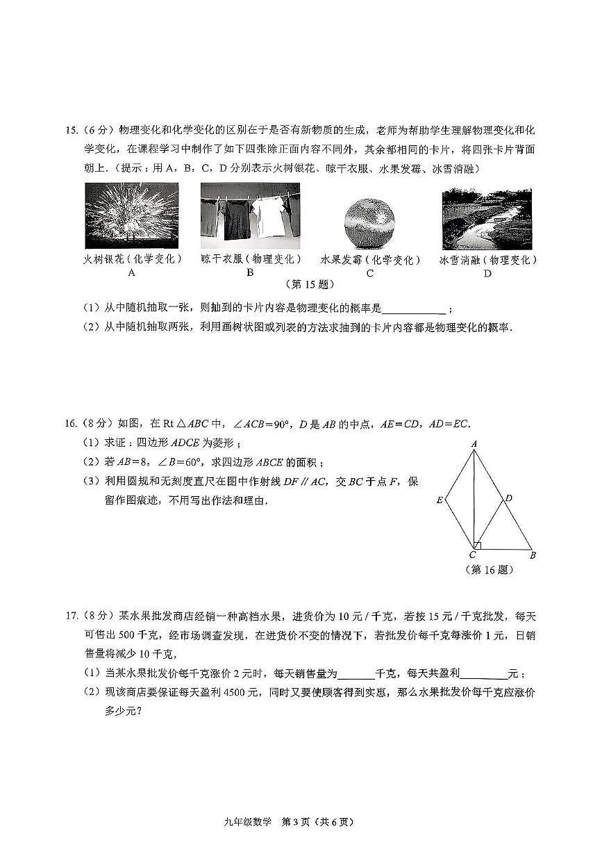 广东省深圳市龙岗区2025-2026学年上学期九年级期中考试数学试卷第3页
