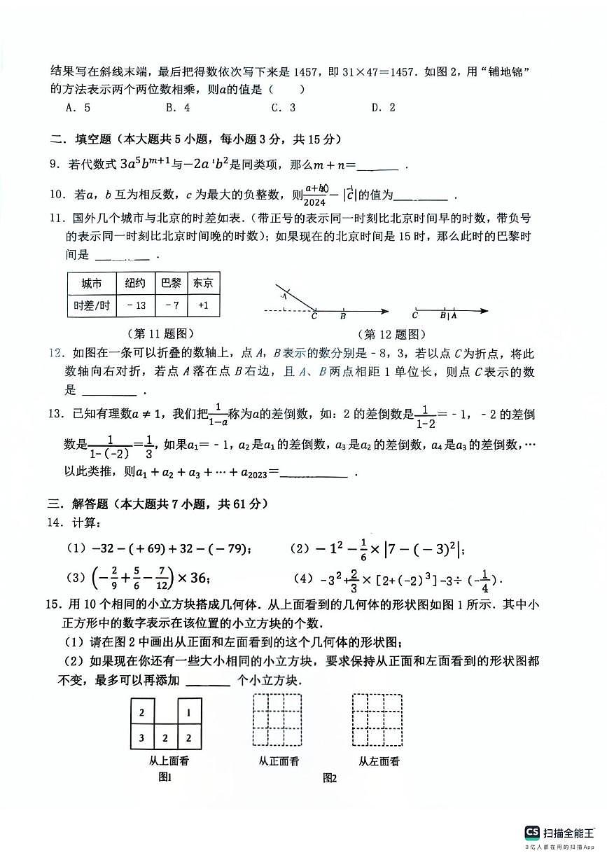 广东省深圳市龙岗区百外世纪初级中学2025-2026学年七年级上学期期中考试数学试卷第2页