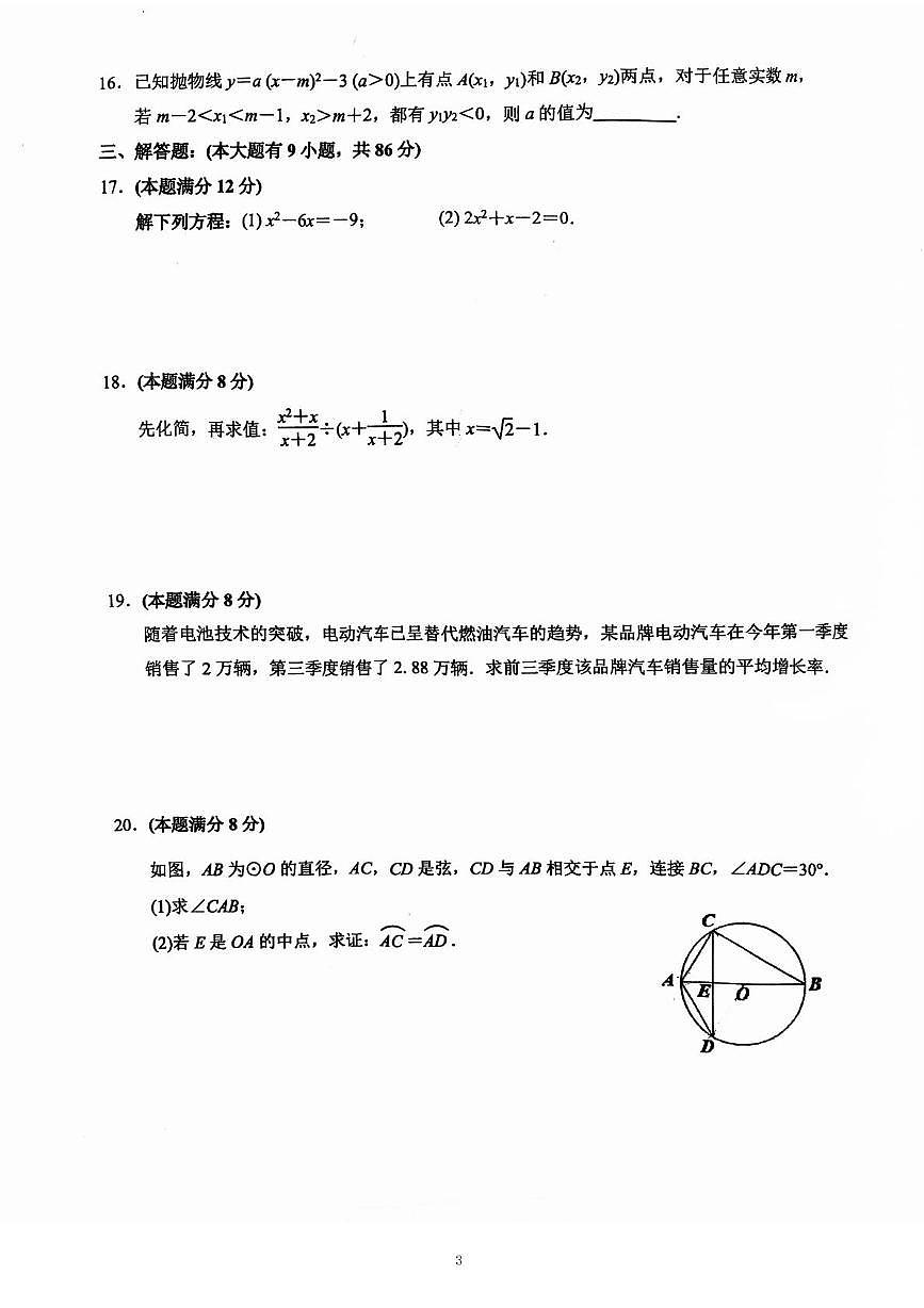 福建省厦门市思明区第五中学2025-2026学年上学期九年级数学期中考卷第3页