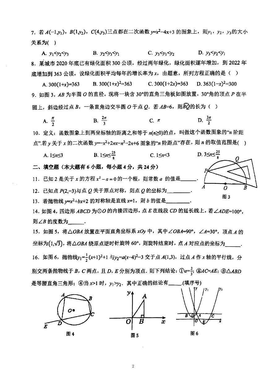 福建省厦门市思明区金鸡亭中学2025--2026学年上学期九年级数学期中考卷第2页