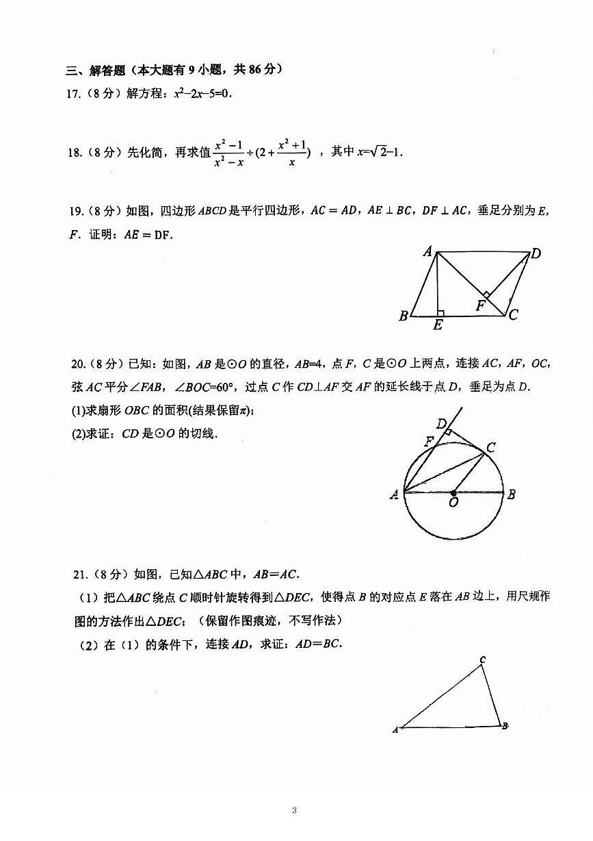 福建省厦门市思明区金鸡亭中学2025--2026学年上学期九年级数学期中考卷第3页