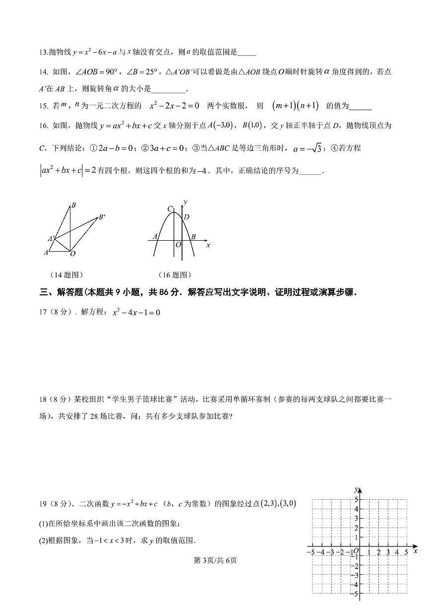 福建省厦门市思明区双十中学2025--2026学年上学期九年级数学期中考卷第3页