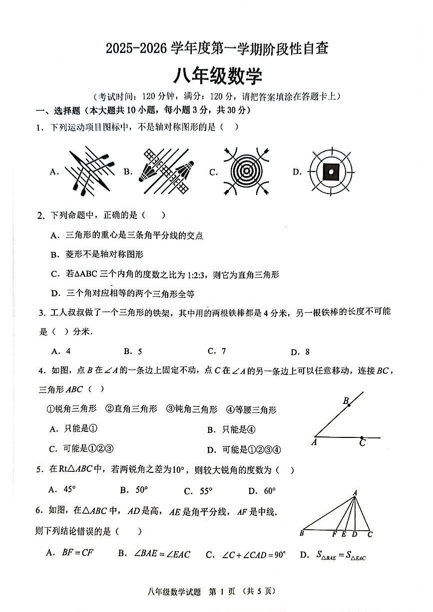 广东省江门市鹤山市2025-2026学年上学期八年级数学期中试题第1页