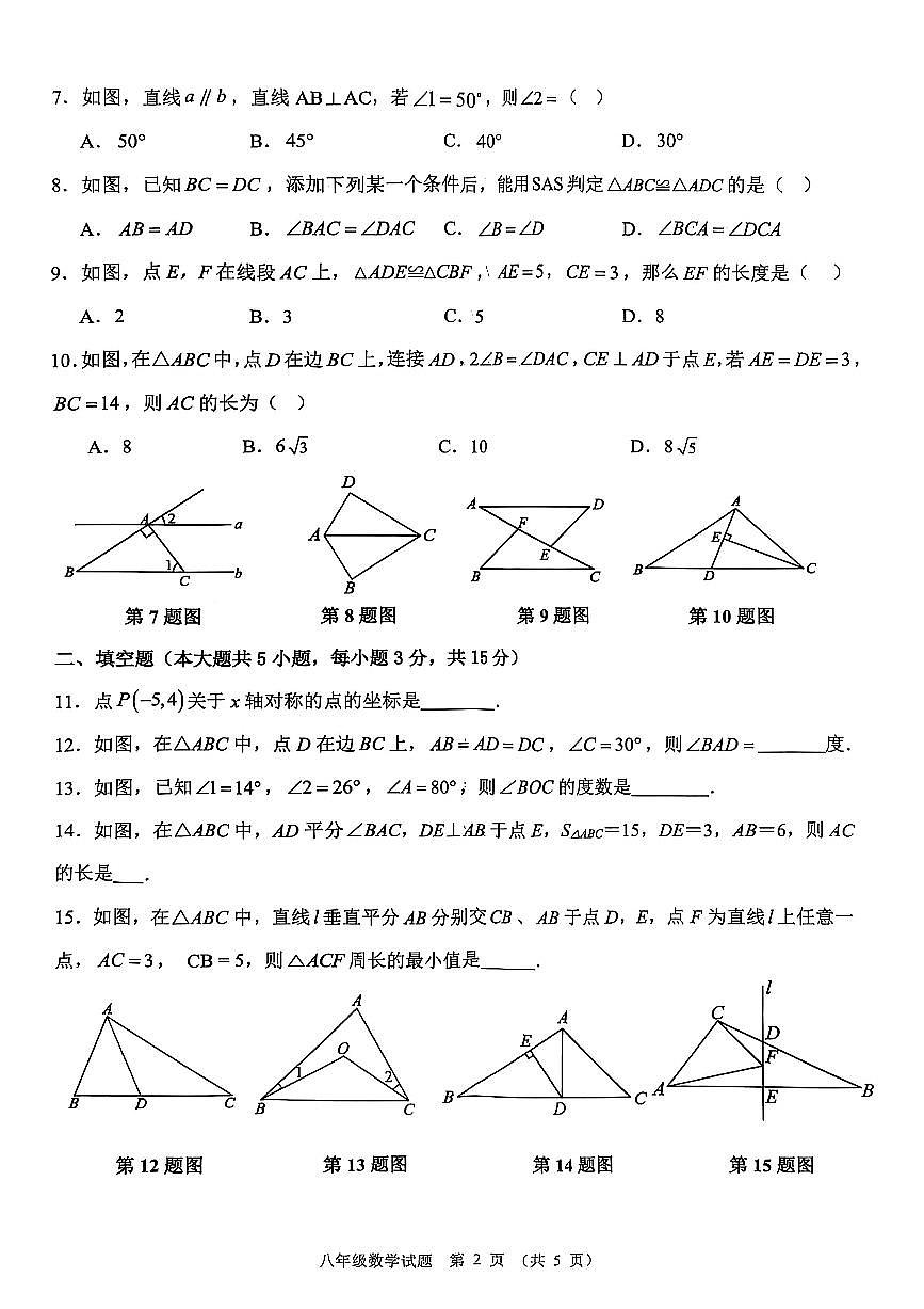 广东省江门市鹤山市2025-2026学年上学期八年级数学期中试题第2页