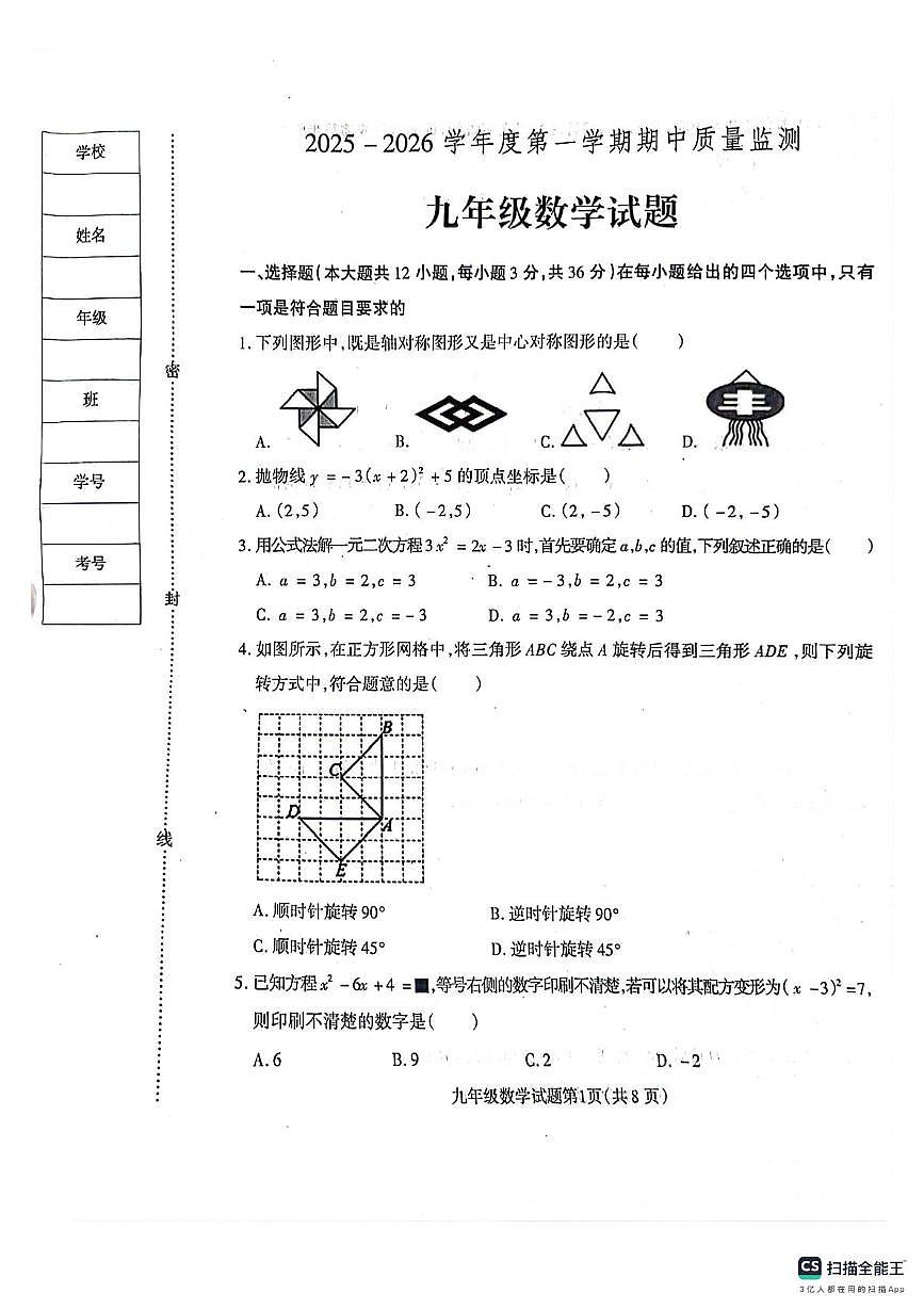 河北省保定市定州市2025-2026学年九年级上学期11月期中数学试题第1页