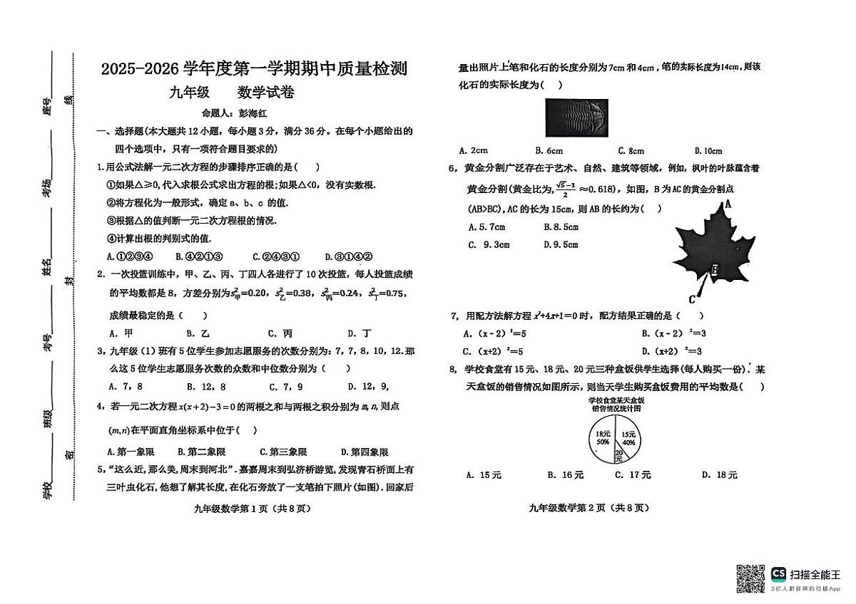 河北省保定市曲阳县2025-2026学年九年级上学期11月期中数学试题第1页