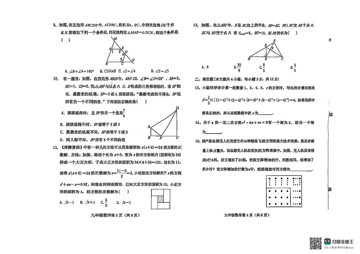 河北省保定市曲阳县2025-2026学年九年级上学期11月期中数学试题第2页