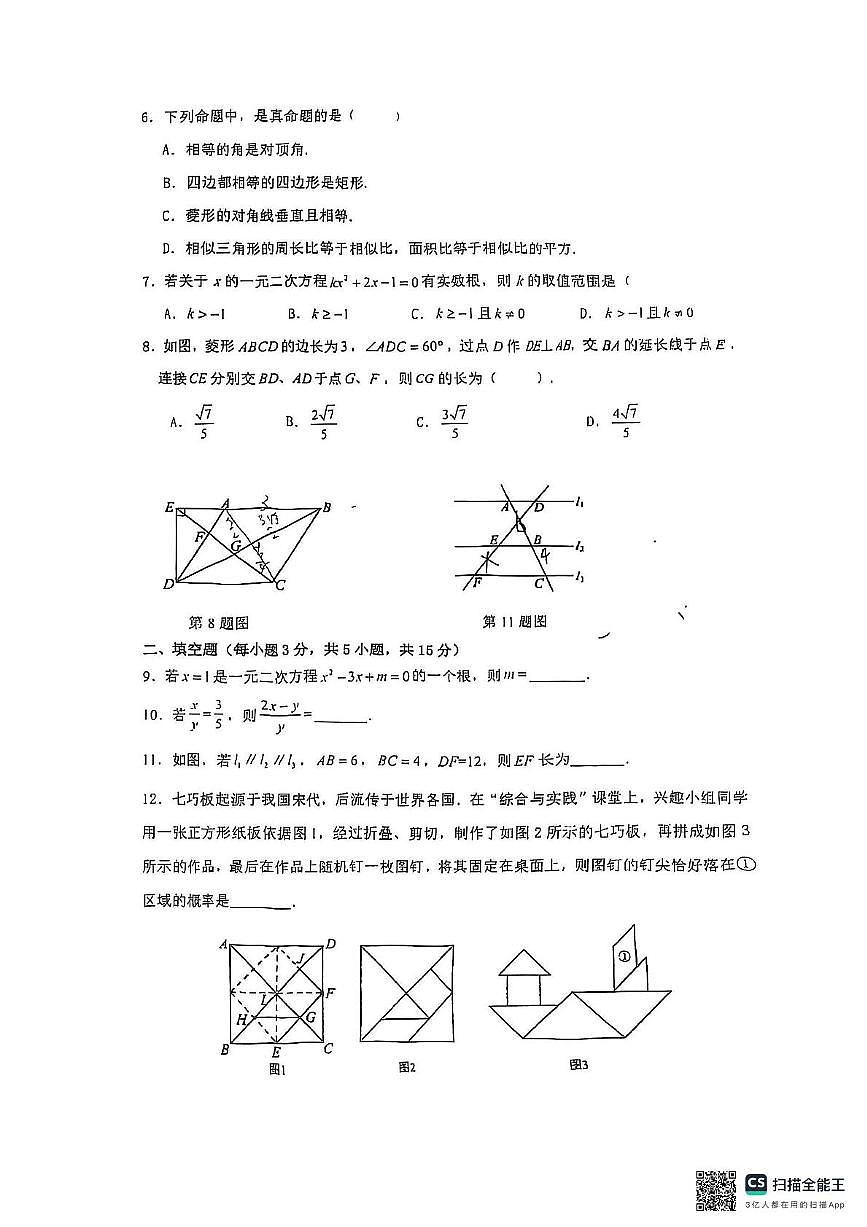 广东省深圳市南山二外（集团）前海学校2025-2026学年九年级上学期期中考试数学试题第2页
