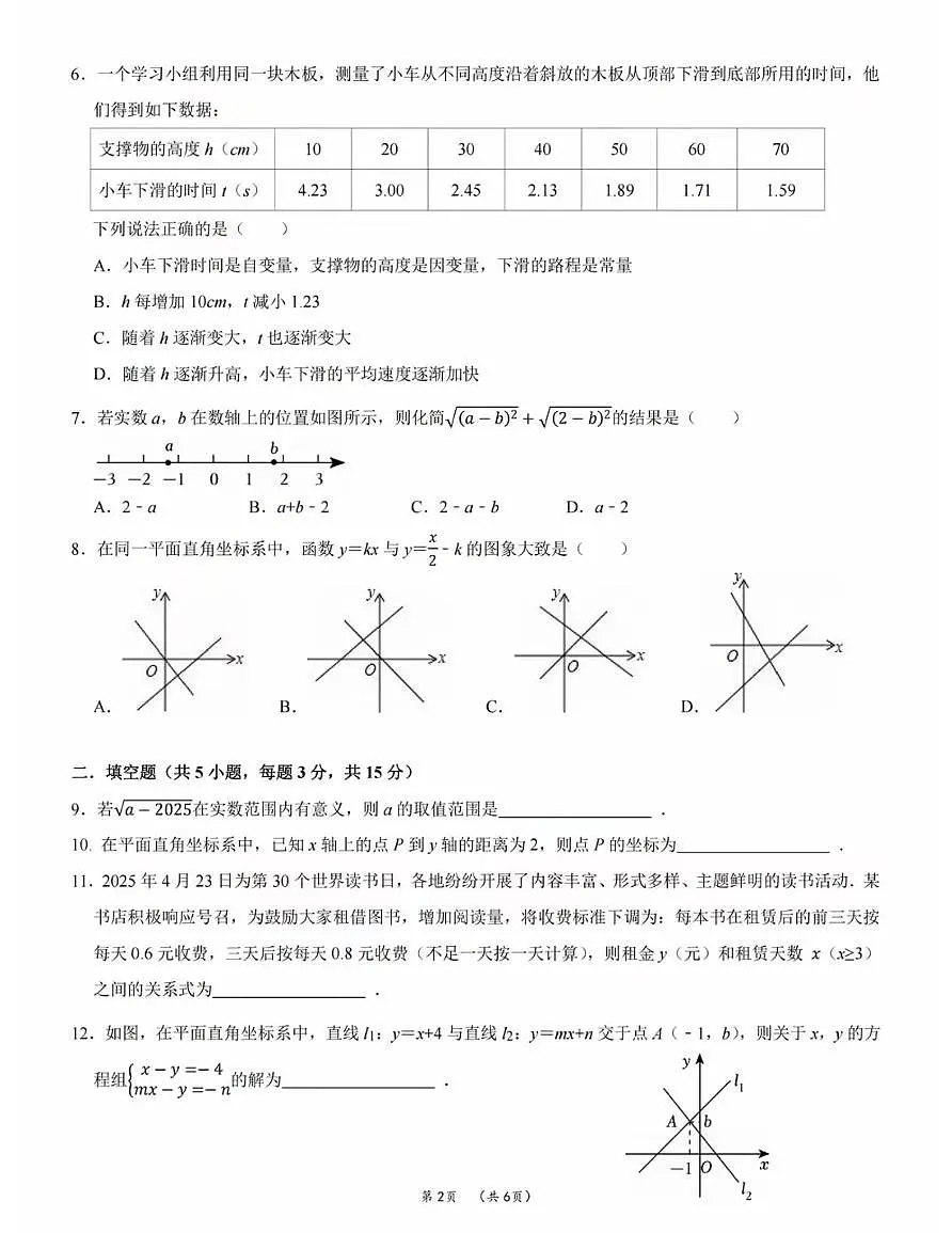 广东省深圳市深圳外国语学校2025-2026学年八年级上学期期中考试数学试题第2页