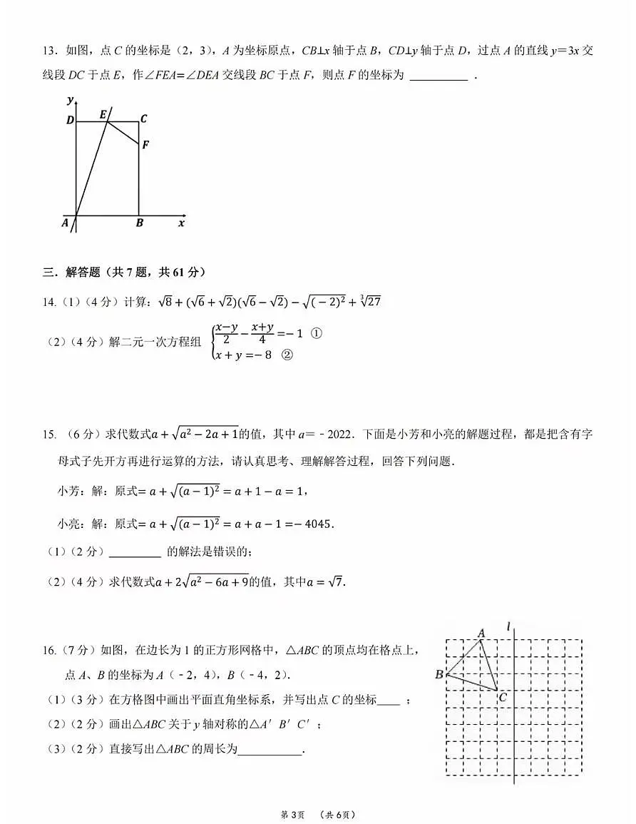 广东省深圳市深圳外国语学校2025-2026学年八年级上学期期中考试数学试题第3页