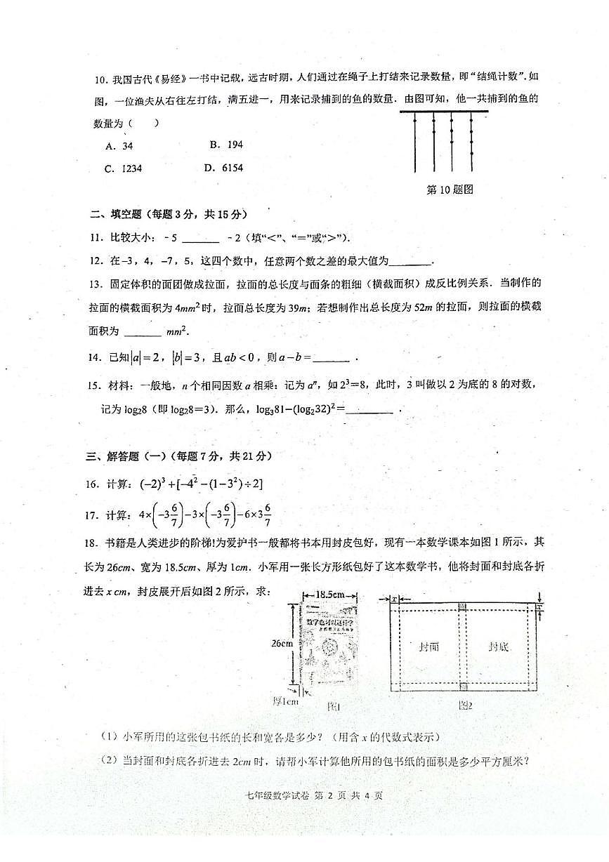 广东省中山市共进联盟2025-2026学年七年级上学期11月期中数学试题第2页