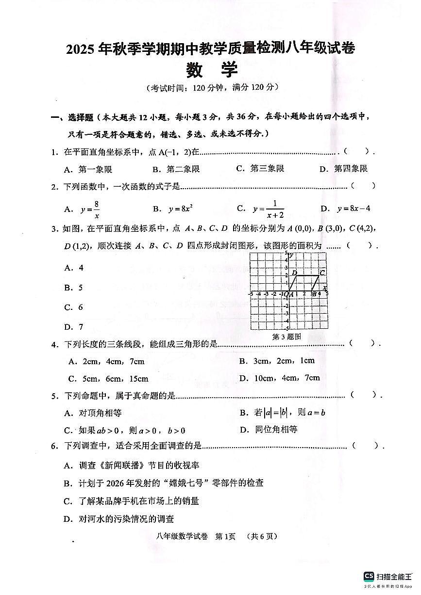 广西贺州市昭平县2025-2026学年八年级上学期11月期中数学试题第1页