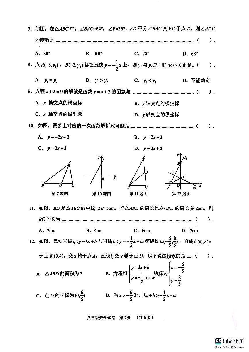 广西贺州市昭平县2025-2026学年八年级上学期11月期中数学试题第2页