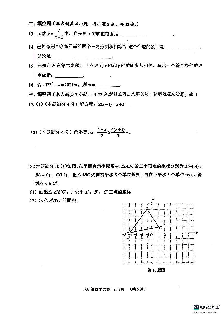 广西贺州市昭平县2025-2026学年八年级上学期11月期中数学试题第3页