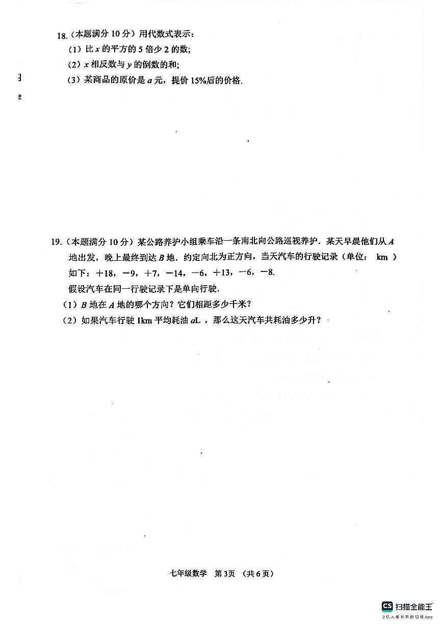 广西贺州市昭平县2025-2026学年七年级上学期11月期中数学试题第3页