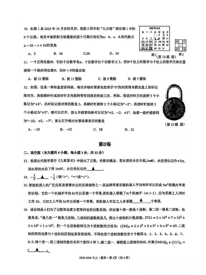 广西南宁市第十四中学2025-2026学年七年级上学期11月数学期中试题第2页