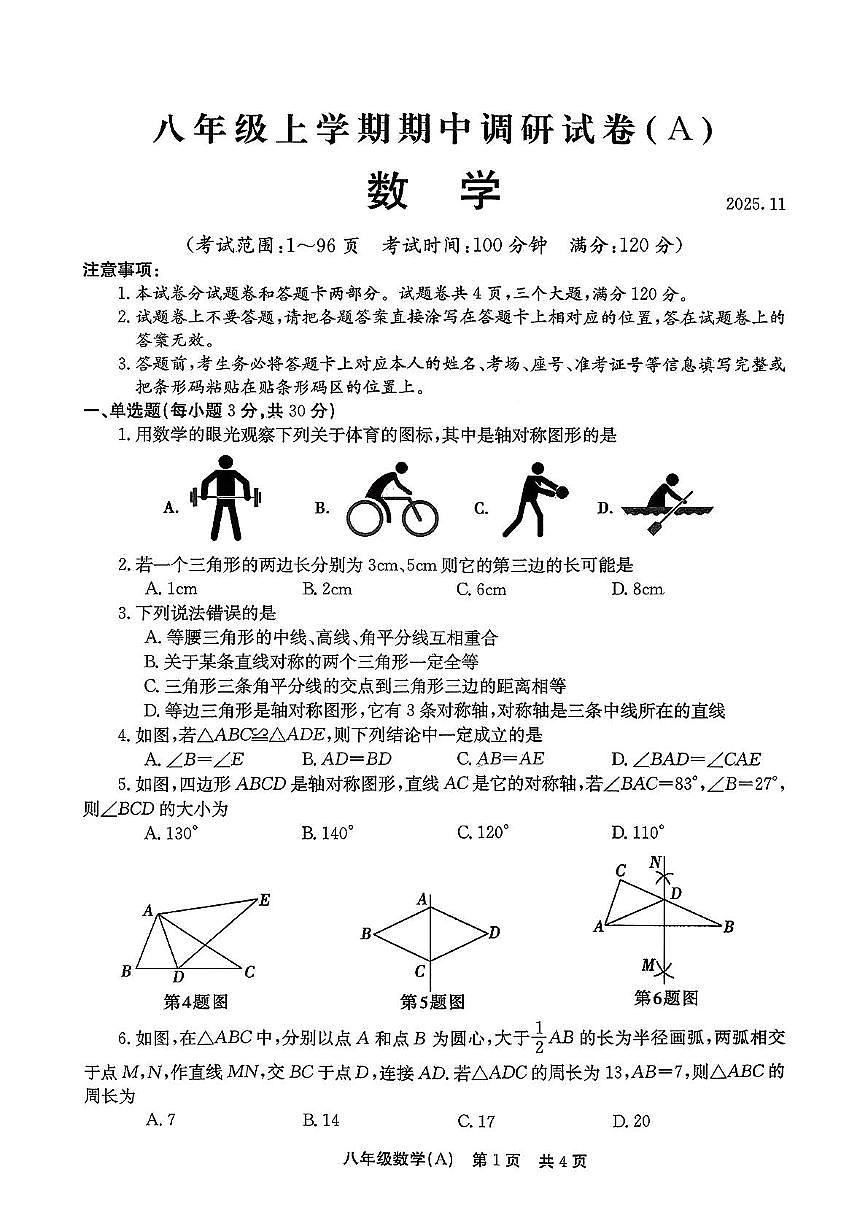 河南省安阳市滑县部分学校2025-2026学年八年级上学期期中数学试卷第1页