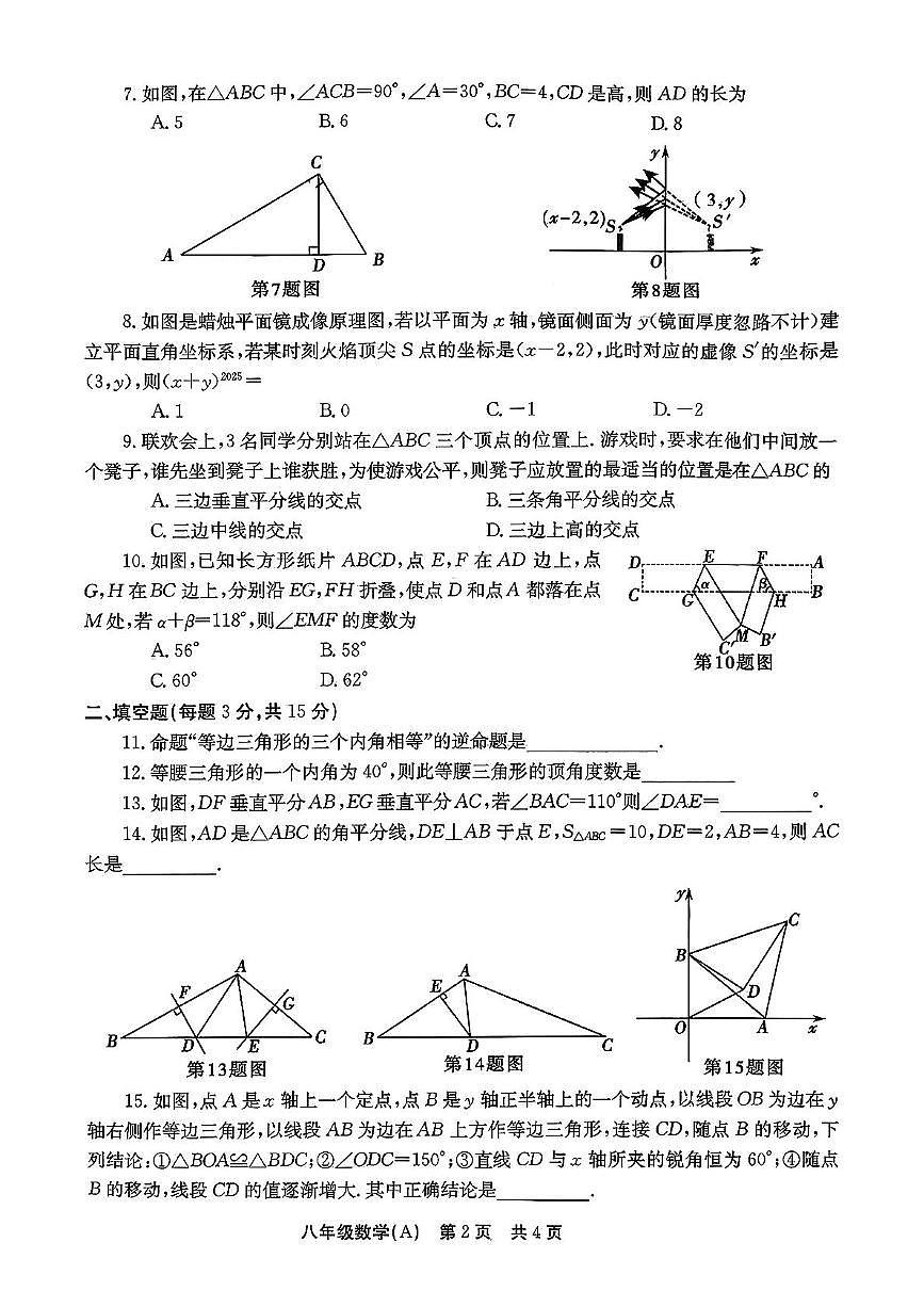 河南省安阳市滑县部分学校2025-2026学年八年级上学期期中数学试卷第2页