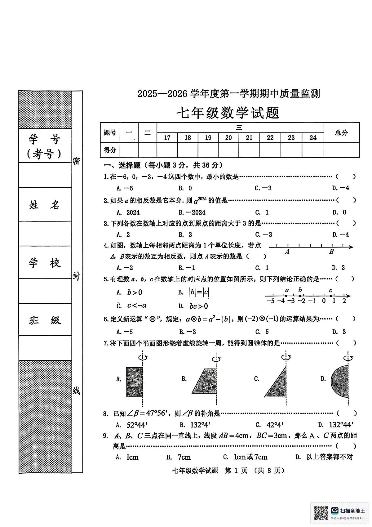 河北省秦皇岛市昌黎县2025-2026学年七年级上学期11月期中数学试题第1页
