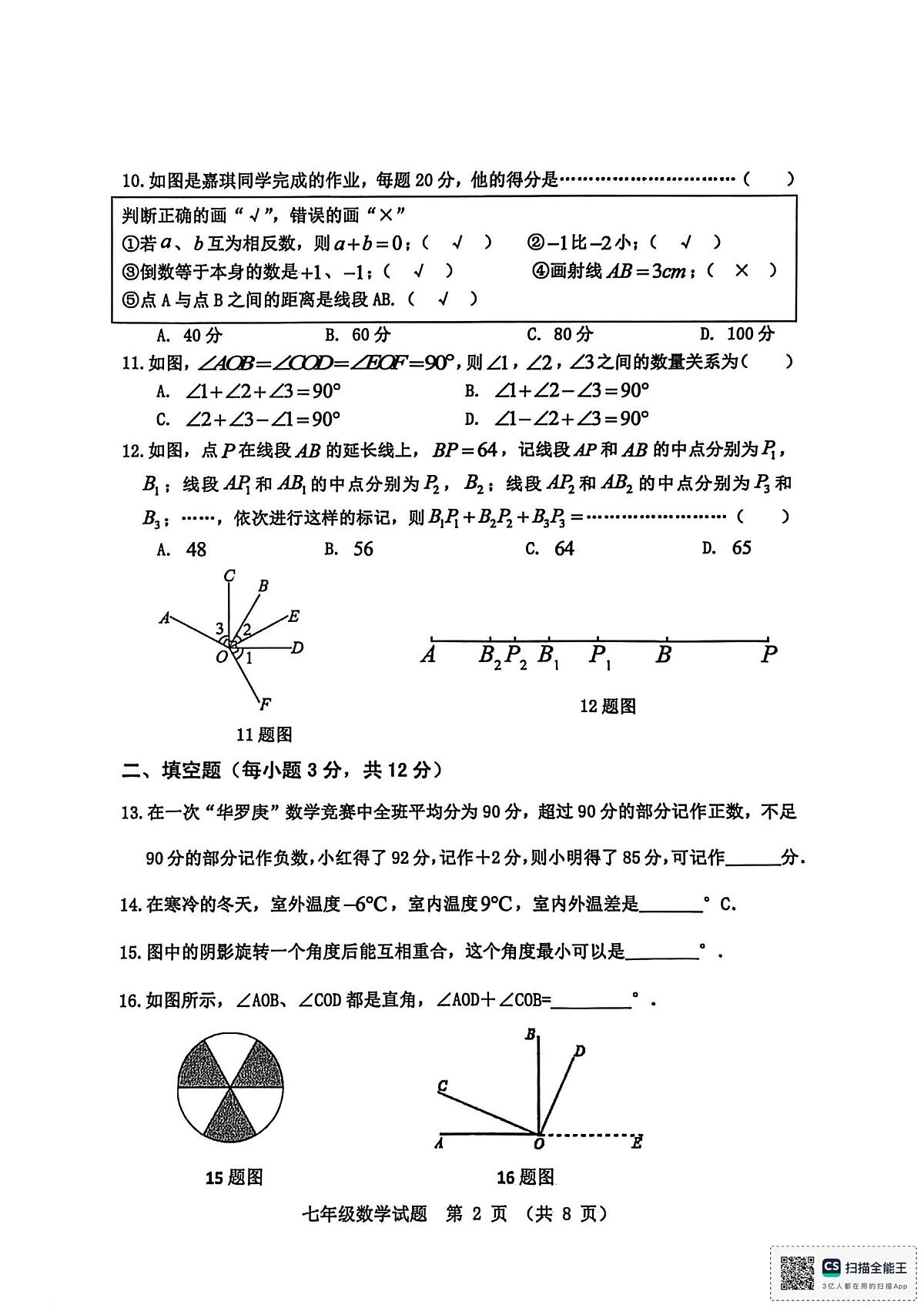 河北省秦皇岛市昌黎县2025-2026学年七年级上学期11月期中数学试题第2页