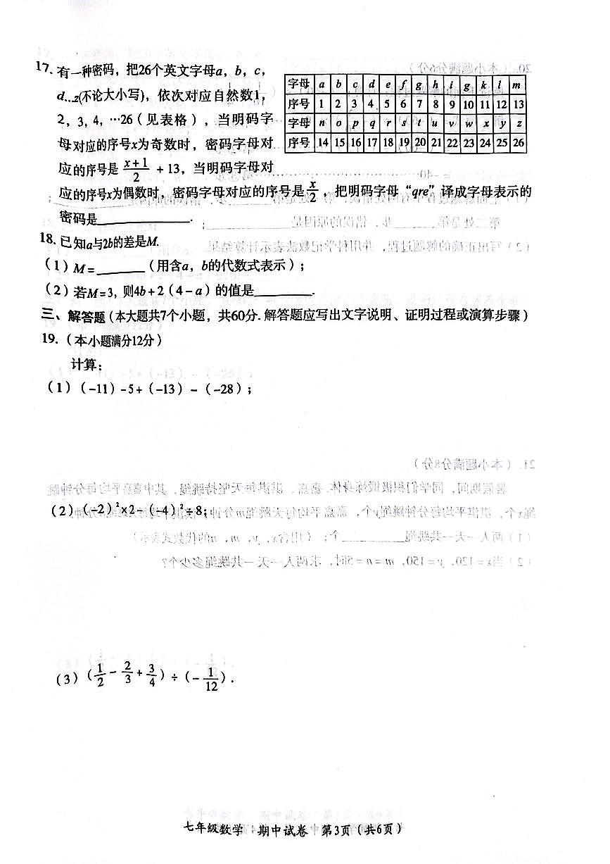 河北省唐山市丰南区2025-2026学年上学期七年级数学期中考试第3页