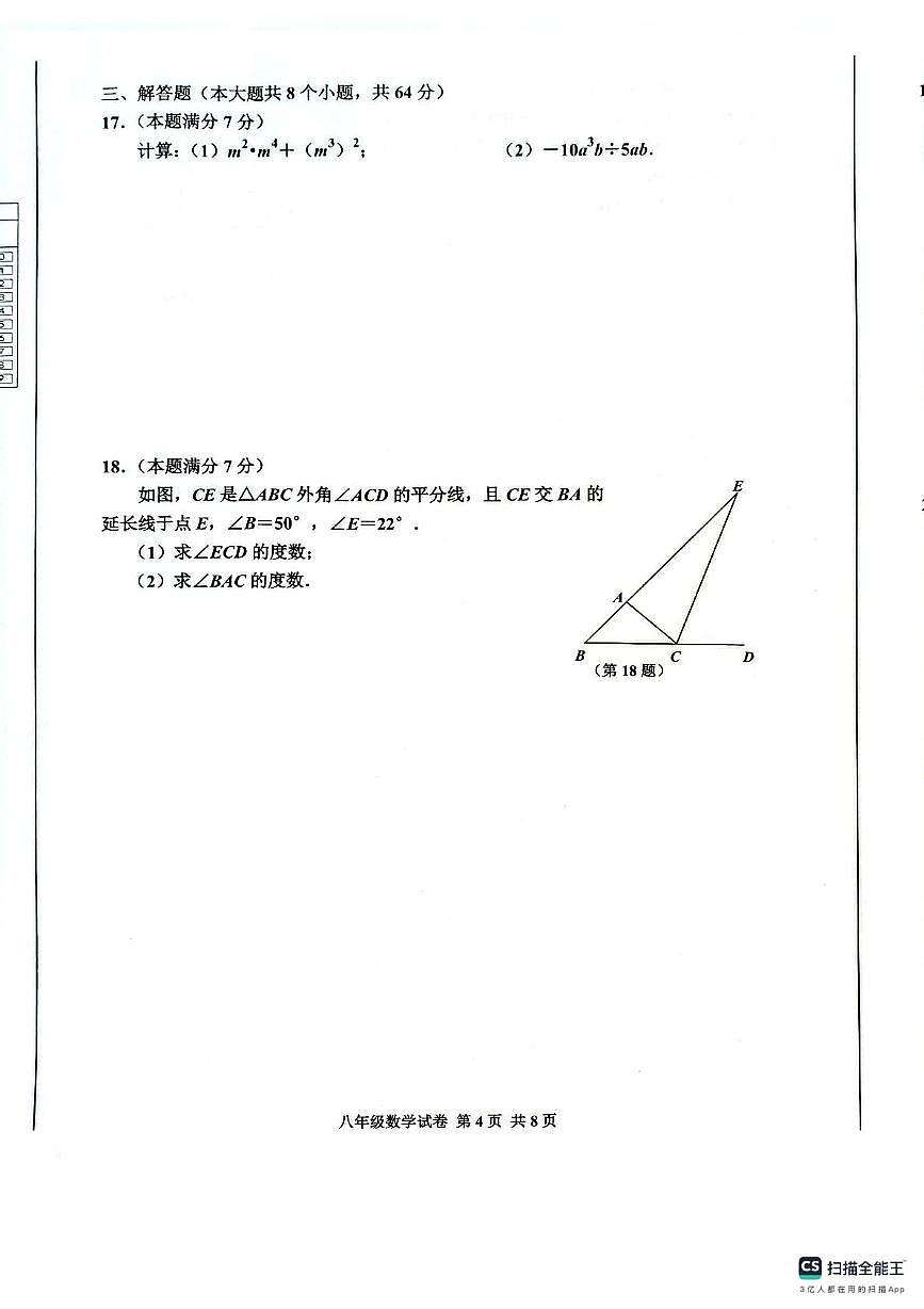 河北省唐山市古冶区2025-2026学年八年级上学期11月期中数学试题第2页