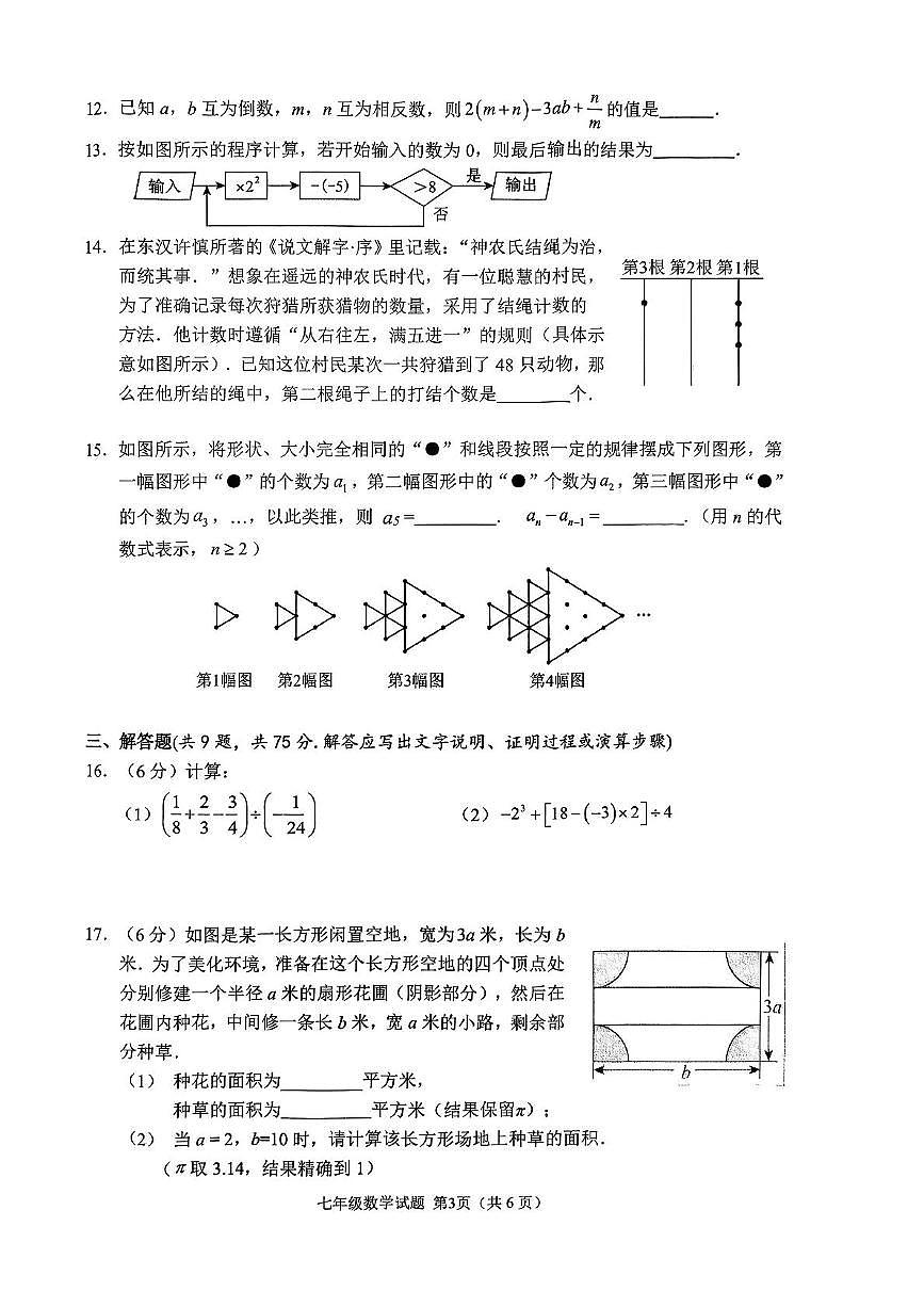湖北省咸宁市赤壁市2025-2026学年七年级上学期11月期中数学试题第3页