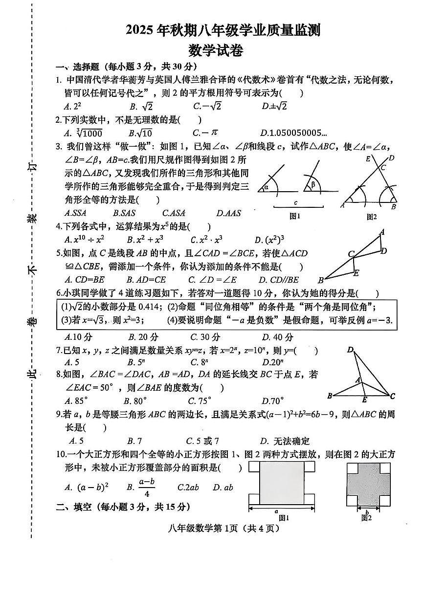 河南省南阳市镇平县2025-2026学年上学期期中考试八年级数学试卷第1页
