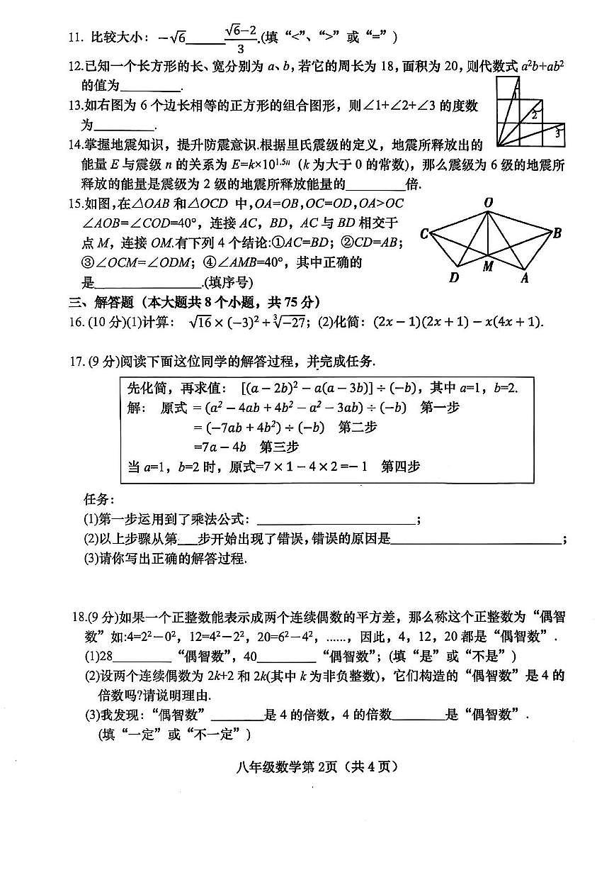 河南省南阳市镇平县2025-2026学年上学期期中考试八年级数学试卷第2页