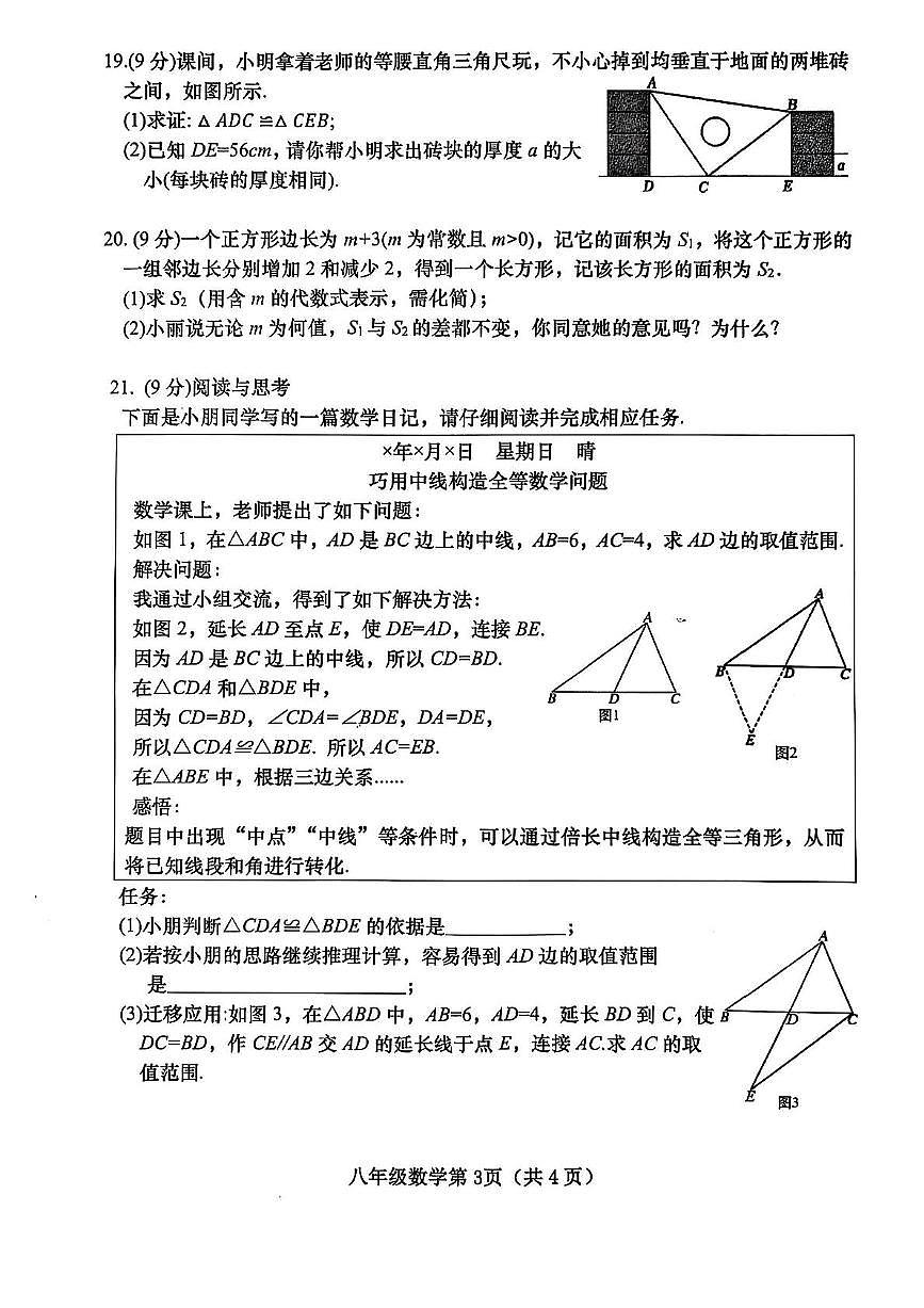 河南省南阳市镇平县2025-2026学年上学期期中考试八年级数学试卷第3页