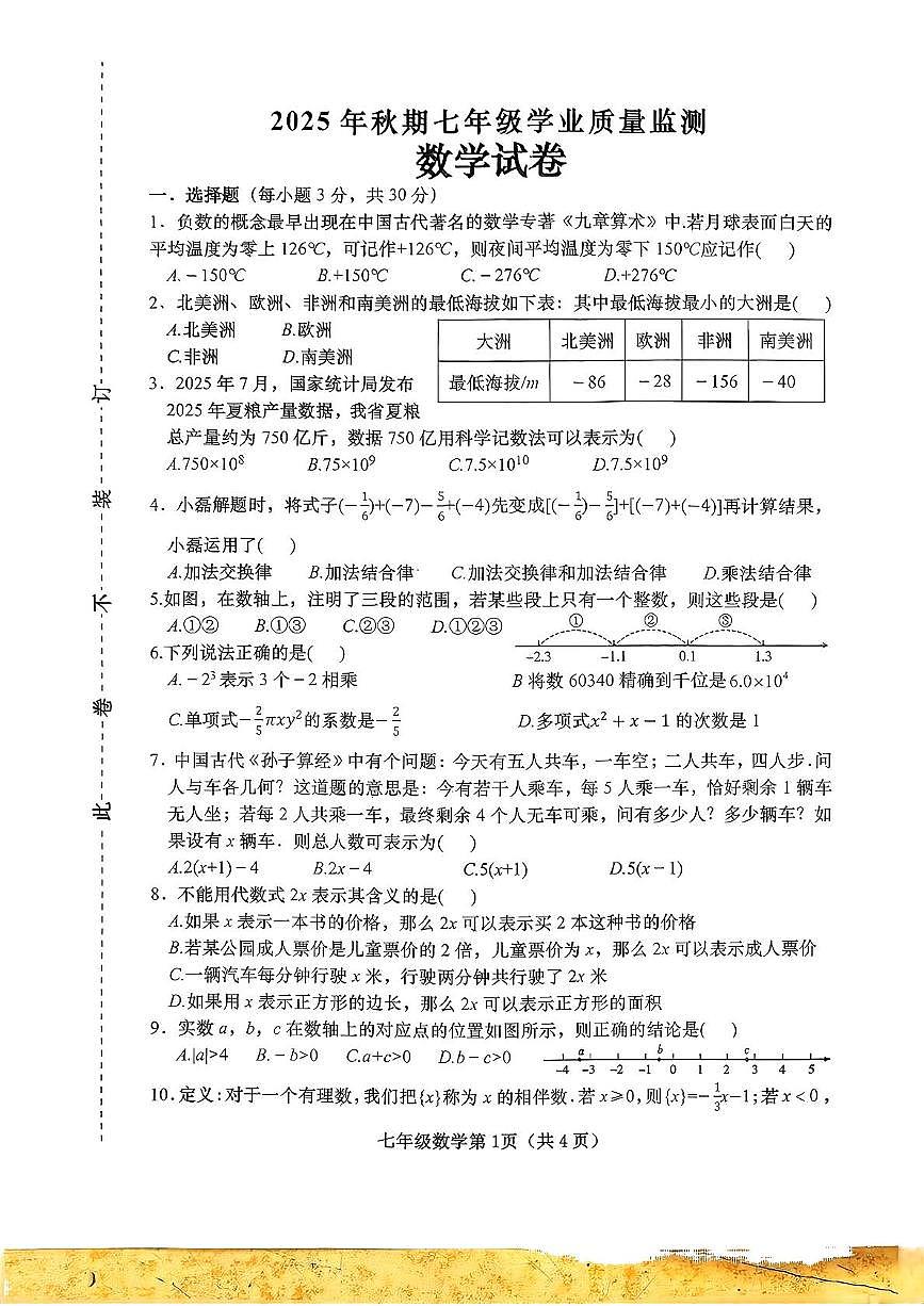 河南省南阳市镇平县2025-2026学年上学期期中考试七年级数学试题第1页