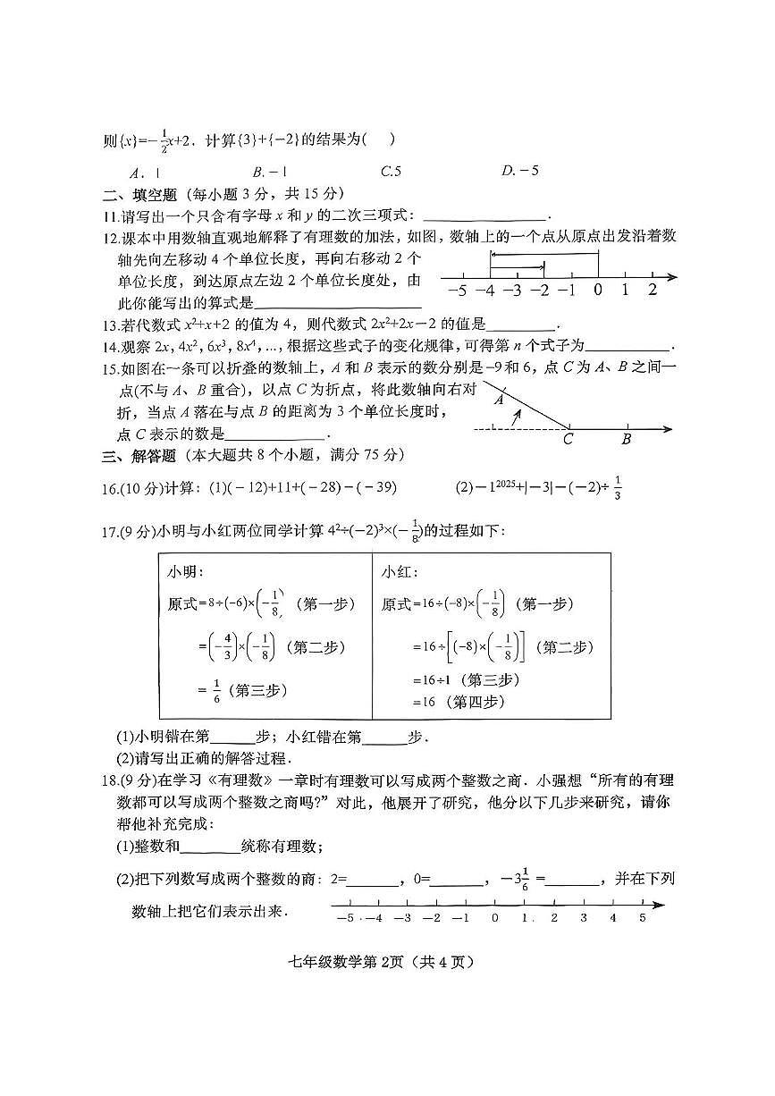 河南省南阳市镇平县2025-2026学年上学期期中考试七年级数学试题第2页