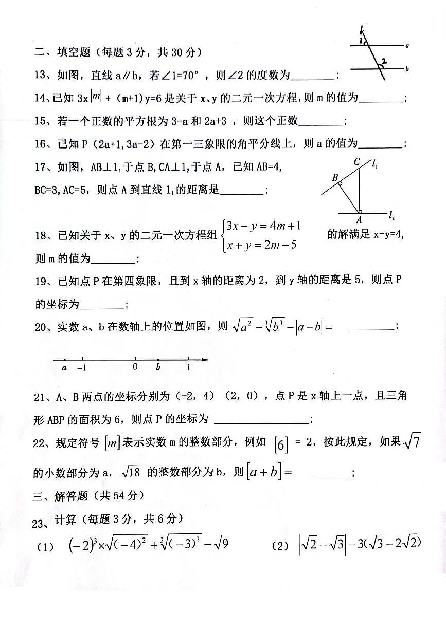 黑龙江省绥化市明水县第二中学2025-2026学年七年级上学期11月期中数学试题第3页