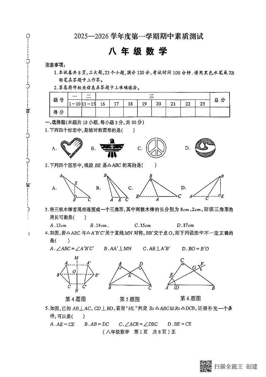 河南省驻马店市正阳县2025-2026学年八年级上学期11月期中考试数学试题第1页