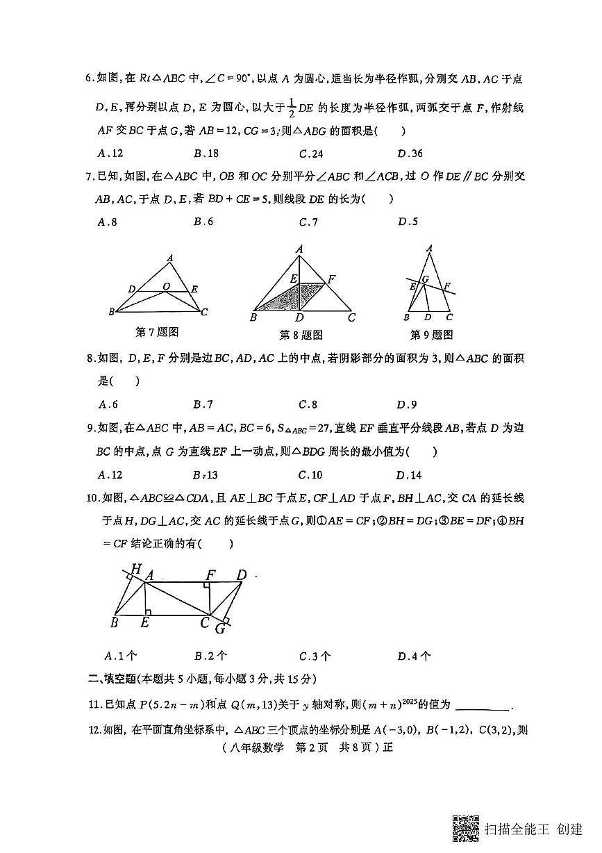 河南省驻马店市正阳县2025-2026学年八年级上学期11月期中考试数学试题第2页