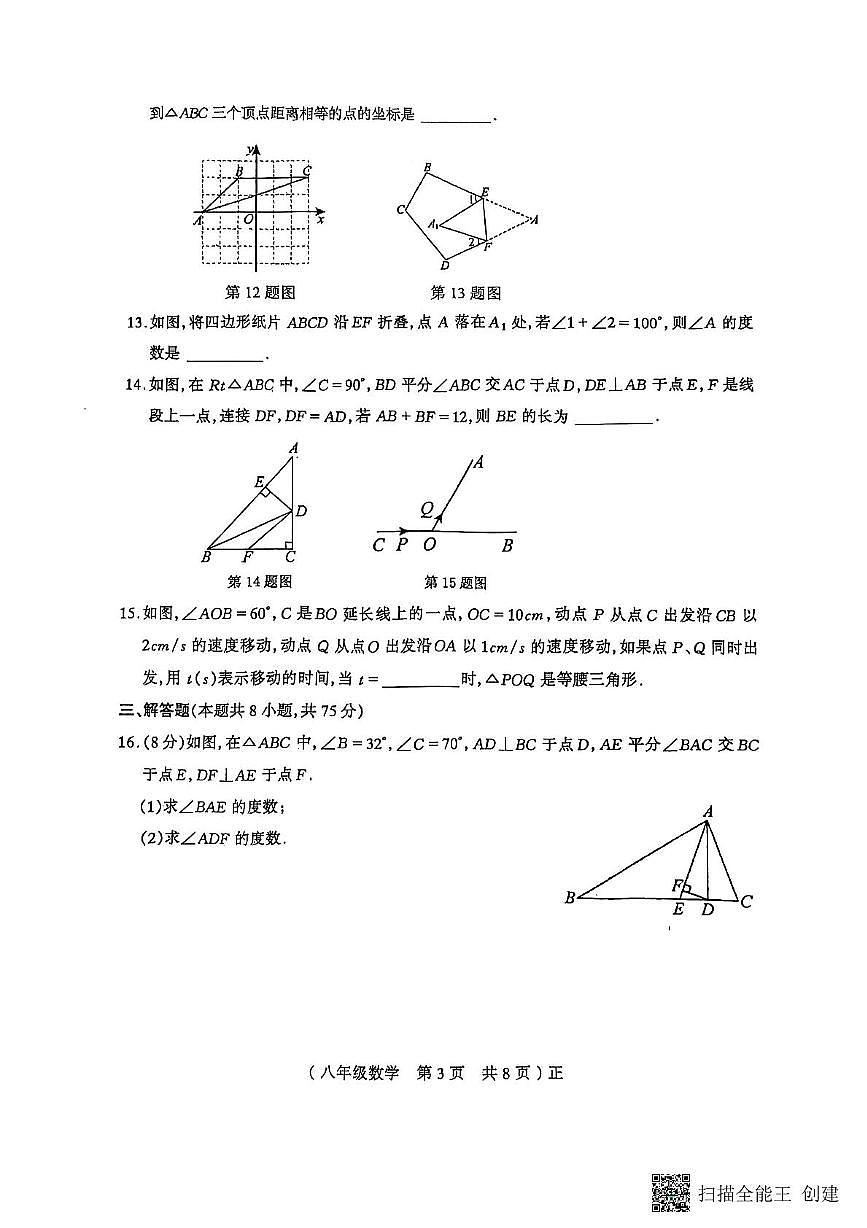 河南省驻马店市正阳县2025-2026学年八年级上学期11月期中考试数学试题第3页