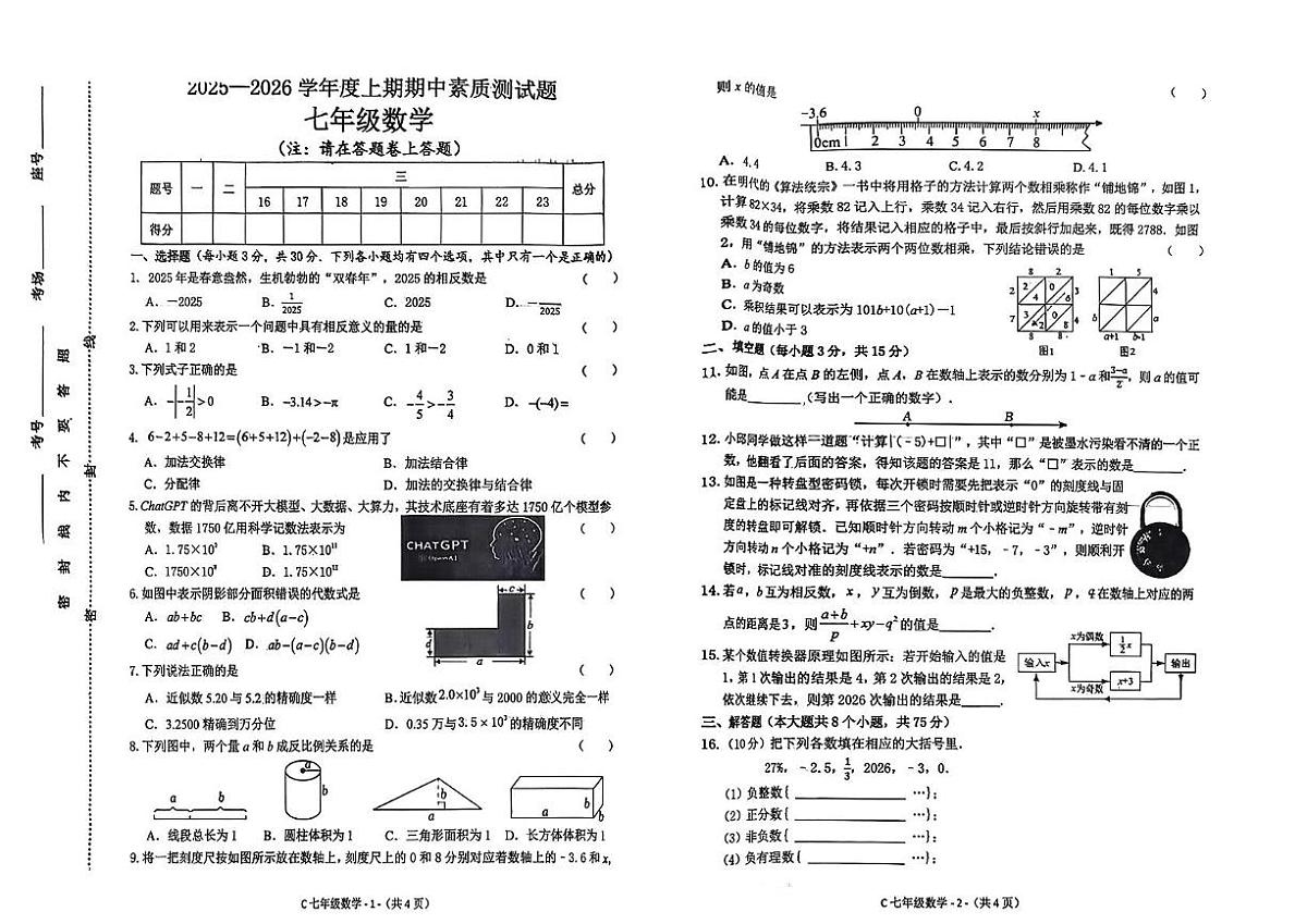 河南省驻马店市确山县2025-2026学年上学期七年级数学11月期中试题第1页
