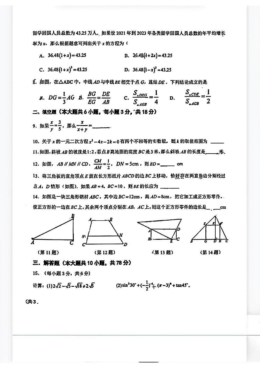 吉林省长春市农安县第一中学2025-2026学年九年级上学期期中考试数学试题第2页