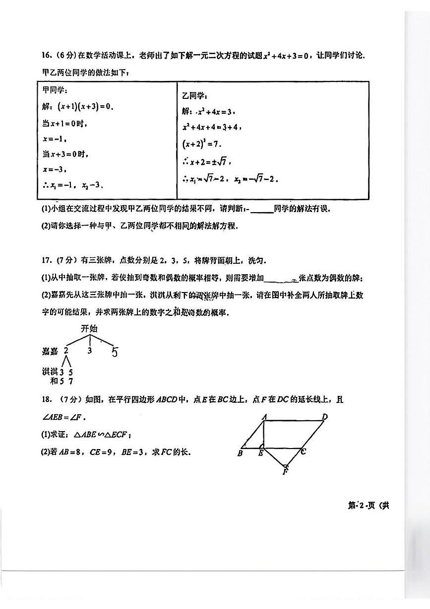 吉林省长春市农安县第一中学2025-2026学年九年级上学期期中考试数学试题第3页