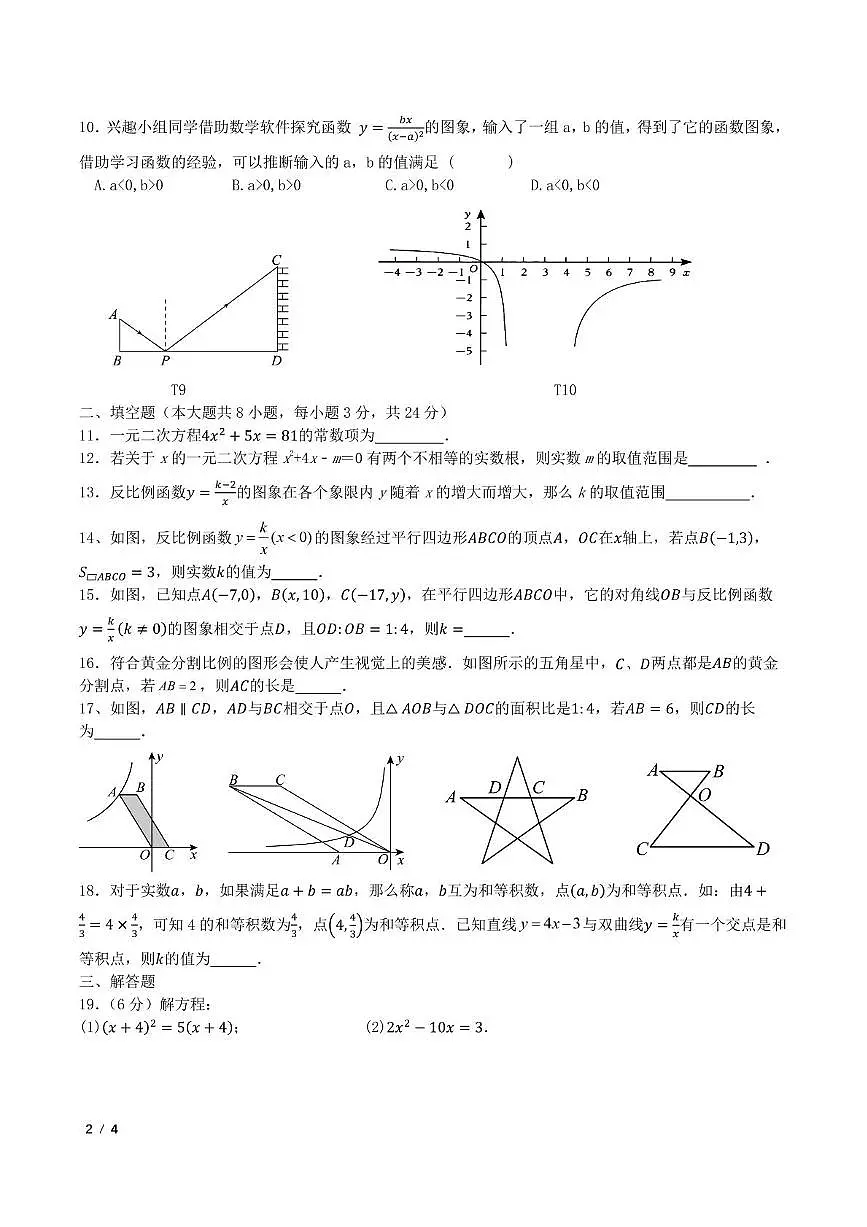 湖南省岳阳平江县三阳中学2025-2026学年九年级上学期11月期中数学试题第2页