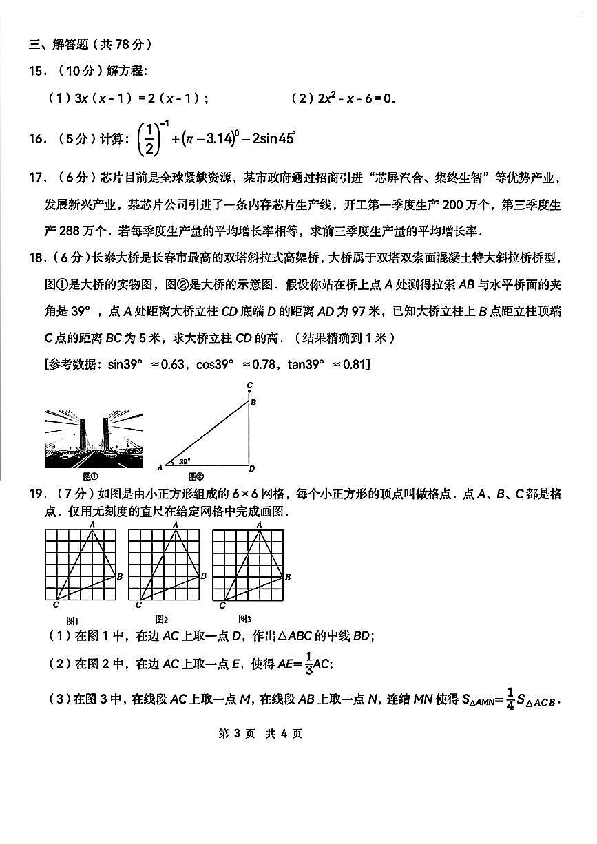 吉林省长春博硕学校2025-2026学年九年级上学期期中数学试卷第3页