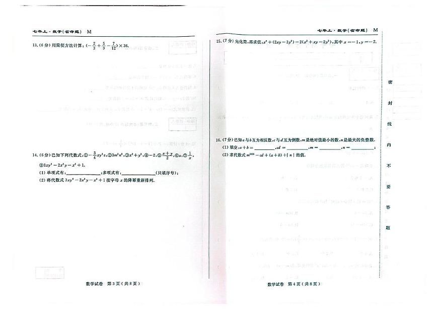 吉林省松原市I前郭县2025~2026学年上学期期中考试七年级数学试卷第2页
